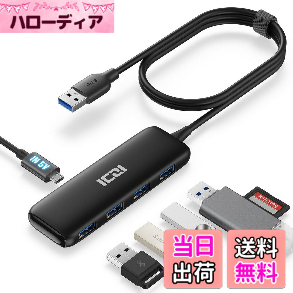 【送料無料】ICZI USB 3.2 Gen1 ハブ 5ポート ，USB ハブ3.0 120cm 延長ケーブル 独特なデザイン Micro USB給電用ポート付き 5Gbps高速転送 セルフパワー/バスパワー usb 増設 USB拡張 スリム設計 軽量 コンパクトSSD HDD PS5 PS4 MacBook/iMac/Surface Pro 等対応 usb