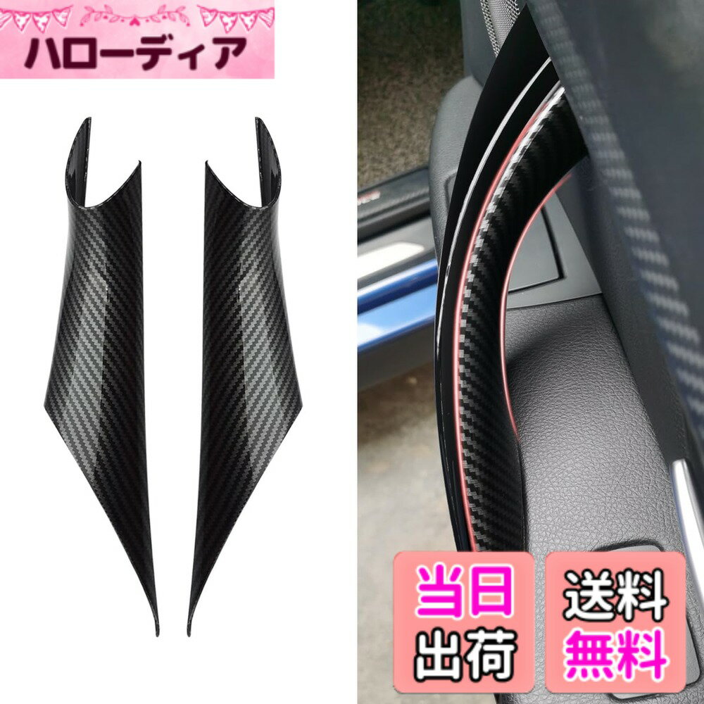 【送料無料】ZdeduoCar BMW向け 専用設計3シリーズF30 F31 F34 F80（2012-2018）4シリーズF32 F33 F36 F82 F83(2014-2017)カーボン柄ドアハンドルカバー、用内部ドアハンドルカバー 左右1個ずつ（カーボン柄）