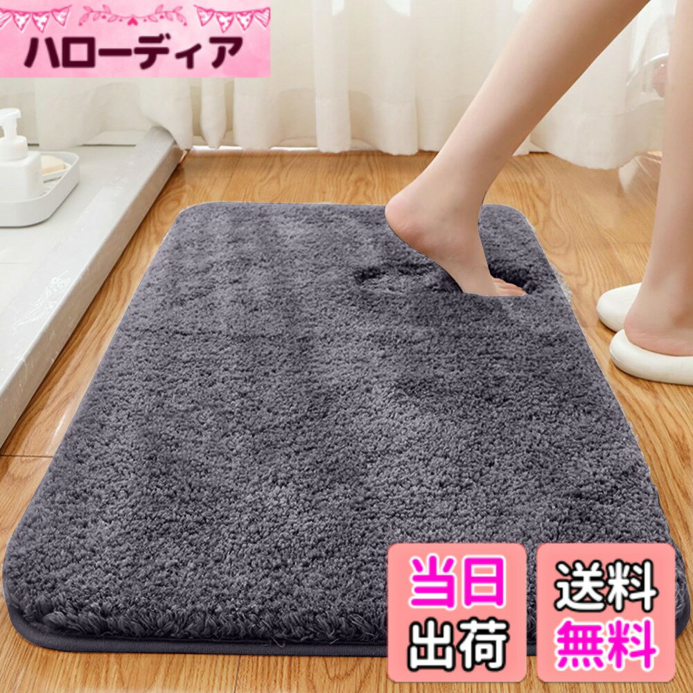 【送料無料】バスマット tkone 速乾 吸水 お風呂マット 洗える 滑り止め 50x80cm マイクロファイバー マット 足拭き 浴室 ソフトタッチ 丸洗い 洗濯 台所 脱衣場 キッチン 玄関やわらかマット(グレー, 50*80cm)