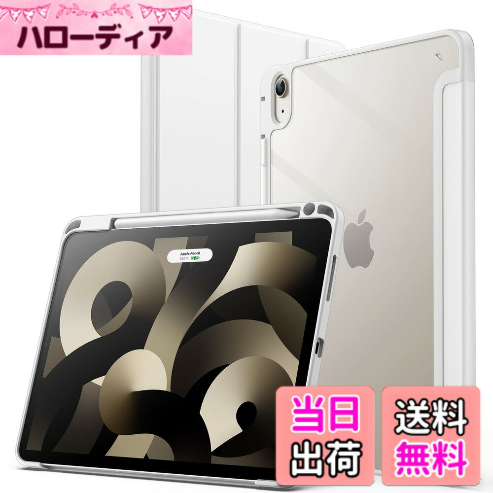 商品情報商品の説明JETech iPad Air 11 インチ M4/M3/M2 (2026/2025/2024)、iPad Air 5/4 ケース 10.9 インチ (第5/4世代、2022/2020モデル)専用 Pencil収納可能透明バックカバー 薄型 スタンド 衝撃吸収 タブレットカバー オートウェイク/スリープ機能 (ホワイト)主な仕様 [互換性] ご注意: iPad (A16) ケース 第11/10世代 (2025/2022モデル)には対応できません。これらのモデルは、Pencil の磁気充電をサポートしていません。iPad Air 11インチ M4/M3/M2 (2026/2025/2024) 、iPad Air 5/4 (2022/2020 10.9インチ)専用の特別デザインです。Pencil Pro/Pencil(USB-C)に対応。対応モデル：A3459 / A3460 / A3463 / A3266 / A3267 / A3270 / A2902 / A2903 / A2904 / A2588 / A2589 / A2591 / A2324 / A2072 / A2316 / A2325。「設定」「一般」「情報」の順に選択します、「モデル番号」フィールドをタップしてAモデル番号を表示します[クリアクリスタルバック] 柔軟なTPUバンパーと透明なPCハードバックカバーで作られ、おデバイスの本体の美しさを見せます。傷や衝撃からiPadを守りながら、簡単に取り付け・取り外しができます[Pencilホルダー内蔵] Pencilの収納と取り外しが簡単にできます。Pencilを使用しないときはPencilホルダーで磁気充電ができ、落ちる心配はいりません（Pencilは含まれていません）[精確なカットアウト] マグネット式スマートカバーは自動スリープ/ウェイク機能をサポートできます。完璧に整列されたカットアウトにより、スピーカー、ボタンと他のポートに完全にアクセスできます[視聴とタイピングモード] 三つ折りのフロントカバーは、2つの異なる角度が調整でき、最適な視聴とタイピングのニーズを満たします