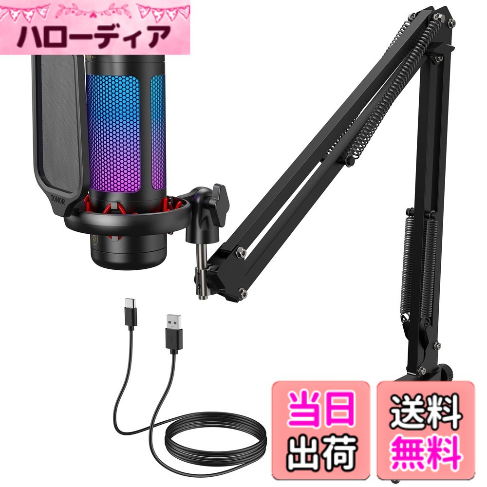 【送料無料】TONOR USB コンデンサーマイク RGBライティング カーディオイド単一指向性 プラグ＆プレイ ワンタッチミュート ヘッドフォンジャック ポップフィルター付属 YouTube/Discord/Zoom対応 ゲーム実況 ライブ配信 録音 テレワーク web会議に最適 Windows/MacOS/P