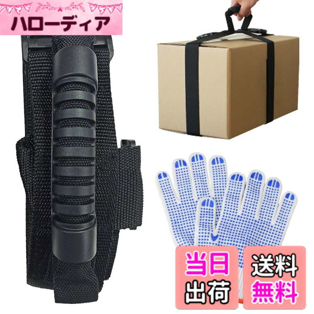【送料無料】Zoubatt 運搬ベルト 引越し 一人用 重い物を持ち上げる道具 長さ調整可能 キャリ ...