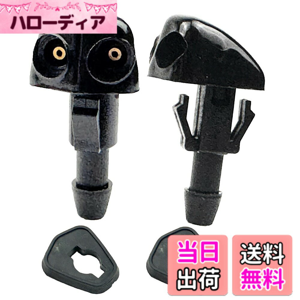 【送料無料】HTharros ウォッシャー ノズル ウインドウ 互換品 汎用 フロント ガラス ワイパー ユニバーサル 2穴 2個 セットクリップ 固定