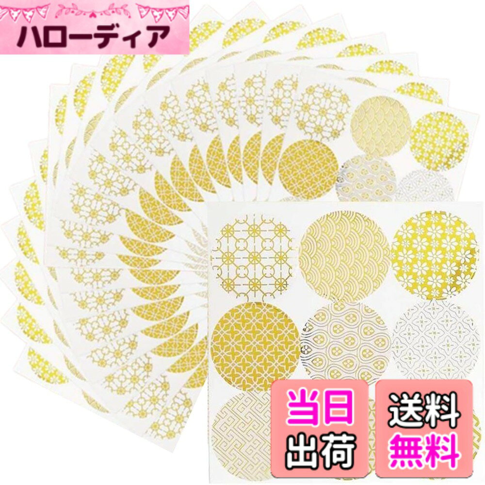 商品情報商品の説明高級感あふれる和風ゴールド封印シール 180枚です。 ギフト包装や封印にあると便利な封印シール。お祝い事やデコレーションにお勧めです。結婚式招待状の装飾用としても是非どうぞ。 形：円 サイズ：直径4cm 枚数：180枚　（1シート9枚 x 20シート）主な仕様 高級感あふれる和風ゴールド封印シール 180枚です。ギフト包装や封印にあると便利な封印シール。お祝い事やデコレーションにお勧めです。結婚式招待状の装飾用としても是非どうぞ。形：円　　サイズ：直径4cm　枚数：180枚　（1シート9枚 x 20シート）