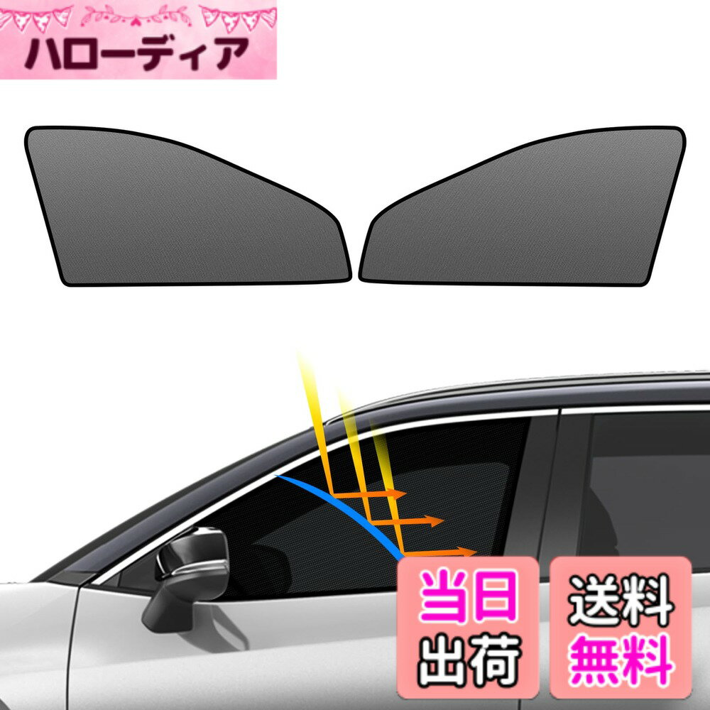 【送料無料】BLUESEATEC トヨタ RAV4 50系 遮光 メッシュカーテン マグネット式 サンシェード H31.4-R7.12 サイド用 RAV4 MXAA5# AXAH5# 運転席 助手席 日除け 2枚