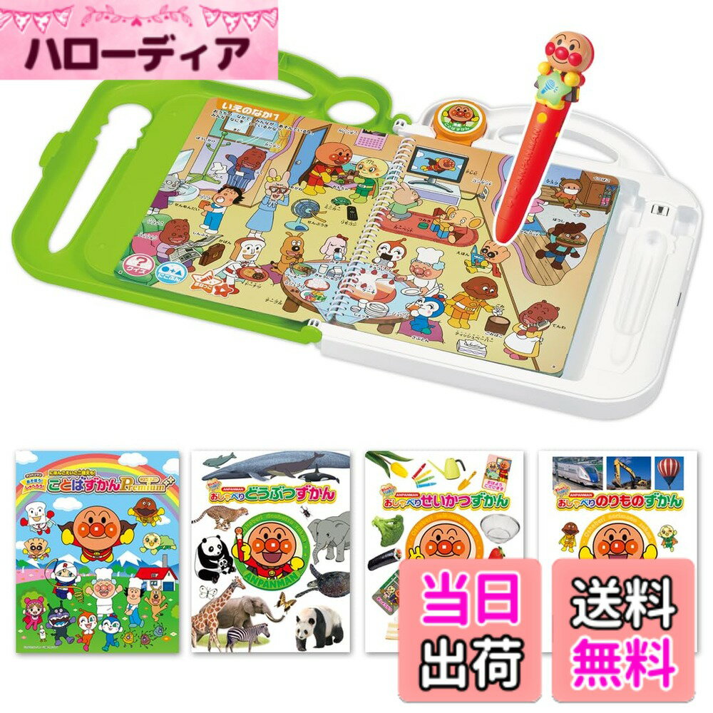 【送料無料】セガトイズ(SEGA TOYS) アンパンマン もっと知りたい！ことばずかんPremiu ...