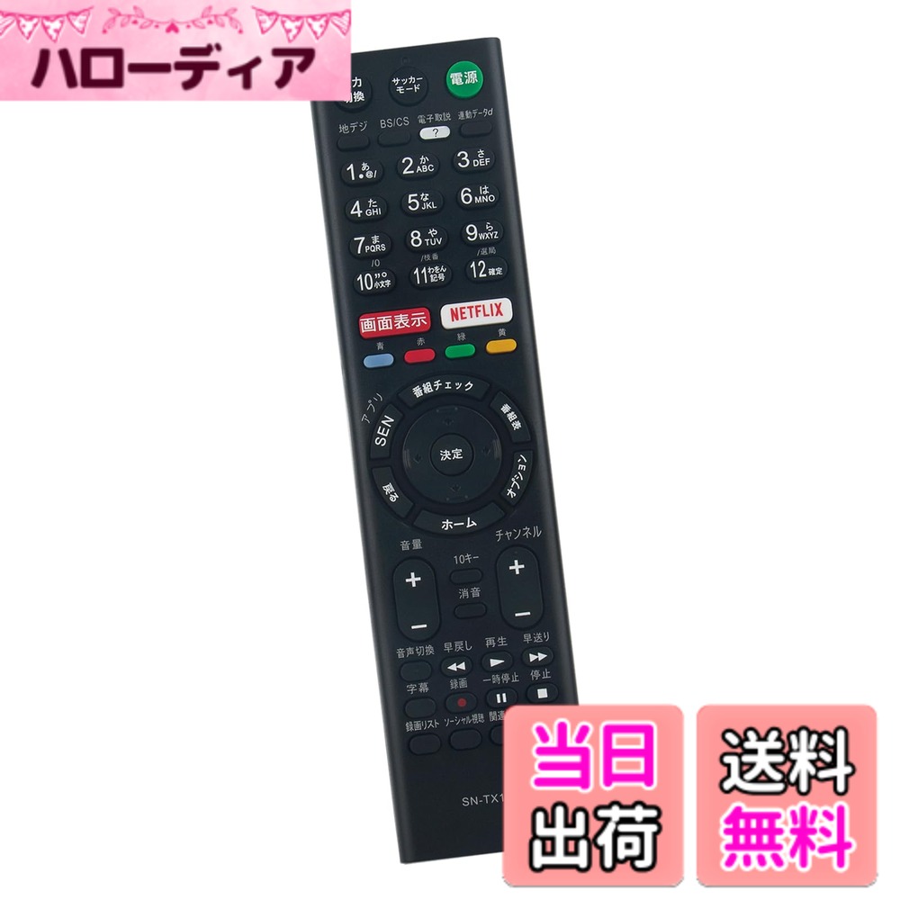 【送料無料】テレビリモコン RMT-TX102J fit for ブラビア BRAVIA テレビ KJ-32W700C KJ-40W700C KJ-48W730C KJ-40W730C KJ-32W730C KJ-48W700C