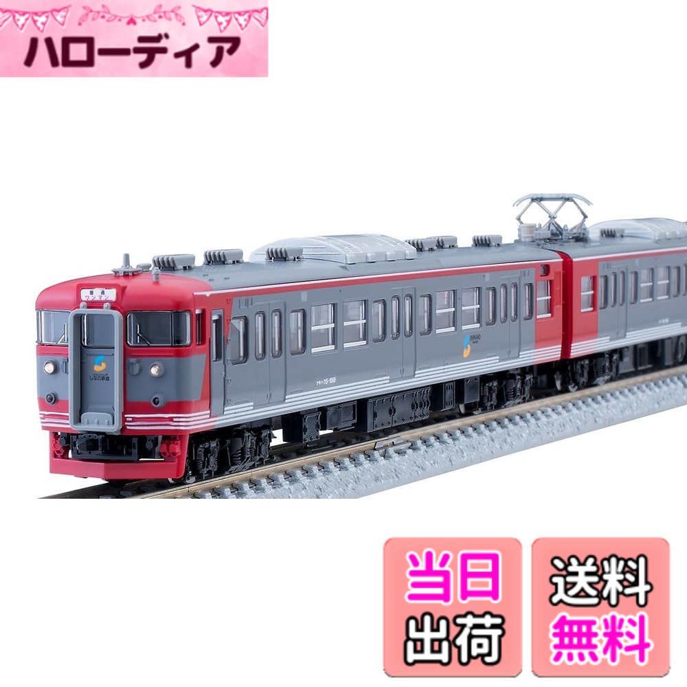 楽天市場】しなの鉄道115系 (湘南色／横須賀色) 6両セットの通販