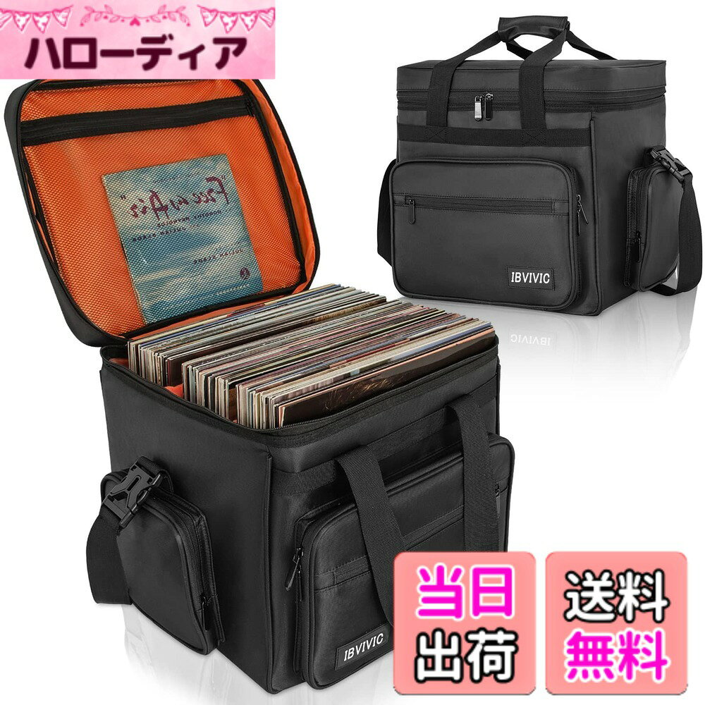 商品情報 商品の説明 主な仕様 【高品質な素材】外層は高品質な厚手のオックスフォード生地、内層は耐久性、耐摩耗性、耐水性に優れた防水ポリエステル素材を使用しています。 高品質の厚い金属ジッパーは寿命を延ばすことができます。【保管・持ち運び用レコードケース】レコードケースには、LP盤60枚まで収納可能。7/10/12インチのレコードを収納できます。フロントポケット1つとサイドポケット2つで、アクセサリーやクリーニング用品を収納することもできます。【取り外し可能な仕切り】レコード収納ケースには2つの取り外し可能な仕切りがあり、必要に応じて組み立てることができます。さまざまなスタイルのレコードを分類するために使用されます。【持ち運び便利】このビニールレコードケースには、強化されたパッド入りハンドル、調節可能で取り外し可能なショルダーストラップ、荷物用のケースベルトが付いており、旅行での持ち運びに便利です。 滑り止めの底は、ケースを支え、地面との摩擦を減らすのに役立ちます。【多目的利用】この収納ボックスはビニールレコードに限らず、本や雑誌、おもちゃなど、他のアイテムも収容できます。ニーズに合わせて適応する多目的な収納ソリューションです。音楽愛好家にとってもプラスチックコレクターにとっても良い選択だ。 # 【送料無料】BQKOZFIN レコードケース lp盤用 長さ34cmx幅34cmx高さ30cm 収納枚数50枚 7/10/12インチ レコードバッグ レコード収納ケース 仕切り板付き ブラック 音楽を愛する皆さんにとって、レコードの収納は重要な課題です。大切なレコードを傷めずに保管したいけれど、適切なケースが見つからない、そんな悩みを抱えている方も多いでしょう。レコードの収納に困っていること、自分だけでなく、同じように苦労している友人たちを見ても心が痛みます。そこで、BQKOZFINのレコードケースのご紹介です。 このケースは、LP盤60枚をスマートに収納でき、仕切り板も付いているため、7インチ、10インチ、12インチのレコードを分類しながら保管できます。耐久性に優れ、持ち運びにも便利な設計で、音楽ファンにとっては欠かせないアイテムとなるでしょう。音楽をより楽しむためのレコードケース、ぜひチェックしてみてください。 ## レコード収納の重要性 レコードを保存する事情は、長年の収集やお気に入りのアーティストのプレミアムアイテムを大切にすることに深く関わっています。しかし、適切な収納がないと、いつの間にか傷がついたり、ブランド価値が下がってしまうこともあります。特に、デリケートなビニール素材でできたレコードは、環境や扱いによって簡単に傷む可能性があるため、適切な保護が求められます。 BQKOZFINのレコードケースは、そんな悩みを解消するために設計されたアイテムです。このケースは、外部の衝撃から大切なレコードを守りながら、見た目もスタイリッシュ。何より、収納力が非常に高く、最大60枚のLP盤を収納可能です。7インチ、10インチ、12インチのレコードも使いやすく整理できるため、一つのケースで様々なサイズに対応できます。 さらに、収納の工夫として取り外し可能な仕切り板を利用することで、高さが異なるレコードでも効率的に収納できます。これにより、ミュージックコレクションがスムーズに管理できるようになるでしょう。音楽好きであればあるほど、その整理整頓は不可欠です。 ## 高品質な素材を使用 BQKOZFINのレコードケースは、素材選びにもこだわりを持っています。外層には厚手のオックスフォード生地が使用されており、耐久性が高いのが特徴です。この生地は、摩擦や引っ掛かりにも強いため、長期間使用しても安心です。内側には防水ポリエステルが使われており、万が一の雨や湿気からもレコードを守ります。これにより、どんな環境でも安心して保管できるでしょう。 ジッパーも高品質な金属製で、使用を繰り返しても劣化しにくいのが嬉しいポイントです。これにより、何度も開閉しても壊れる心配がありません。音楽愛好家の方々には、レコードに大切な思い入れがあることが多く、丁寧に扱いたいはずです。このケースは、その思いを叶えてくれます。 また、見た目もシンプルでスタイリッシュなブラックカラー。インテリアとしても違和感ないデザインで、どんな部屋にも馴染みます。使い勝手だけでなく、見た目を重視したい方にもおすすめです。 ## 豪華な機能が充実 BQKOZFINのレコードケースは、収納力や素材だけではなく、持ち運びのしやすさも兼ね備えています。強化されたパッド入りハンドルは、持ち運びを楽にし、長時間の利用でも疲れにくい設計です。また、取り外し可能なショルダーストラップも付いているため、好みに合わせて使い分けが可能です。移動中もスムーズに扱えるのは大変便利です。 荷物用のケースベルトも備えており、他の荷物と一緒に固定して持ち運ぶことができます。これにより、旅行先でも大切なレコードを安心して持ち歩けるのです。底部には滑り止めが付いており、しっかりとした支持力を持っているため、どんな環境でも安定して置くことができます。 さらに、この収納ケースはレコードだけでなく、本や雑誌、その他のアイテムも収納できます。多目的に活用できるため、音楽以外の趣味をお持ちの方にも役立つアイテムです。在宅時間が増える今、この多機能収納が重要です。嬉しいのは、自由にカスタマイズできる点。ニーズに応じて、収納の仕方を変えることができ、さまざまな用途に応じた使い方が可能です。音楽やコレクションを楽しむための強い味方になってくれるでしょう。 ## 他のアイテムに合わせた収納 BQKOZFINのレコードケースは、単にレコードを収納するだけでなく、さまざまなアイテムの収納にも適応できます。レコードだけではなく、本や雑誌、さらにはおもちゃや持ち運びが必要なアイテムに至るまで、多様なニーズに応えることができます。このケースは、お部屋をきれいに整理整頓するための理想的な解決策です。 例えば、本棚が溢れている方であれば、このレコードケースを利用することで、スペースを有効活用できます。デザインもシックで、インテリアとしても違和感がないため、リビングや書斎に自然に溶け込むことができます。音楽を楽しみたいけれど、同時に居住空間を整えたい方におすすめです。 また、ケースの特徴として、取り外し可能な仕切りがついています。これを参照することで、異なるアイテムを効率よく分類できます。特に、使いたいときにすぐ取り出せるスムーズさは、日常生活をより快適にしてくれるでしょう。音楽を愛するだけでなく、収納に困っている方にも最適です。 ## まとめ - BQKOZFINレコードケースは多機能で、最大60枚のレコードを収納可能。 - 高品質な素材を使い、耐久性と防水性に優れています。 - 持ち運びやすい設計で、旅行にも便利です。 - 趣味に合わせて多目的に利用でき、音楽愛好者以外にも役立つアイテム。 - シンプルなデザインで、どんなインテリアにもフィットします。