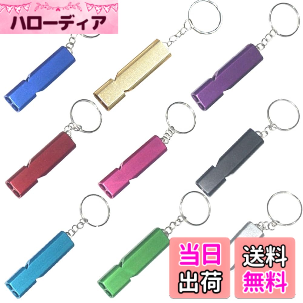 【送料無料】ホイッスル 笛 9個セット 防災 救援 生存 ハイキング 学校 ジム キャンプ用 ライフガード コーチ 審判 装備 汎用 大音量 キーチェーン付き （赤/紫/黒/金/銀/薔薇/紺/水色/緑9色）