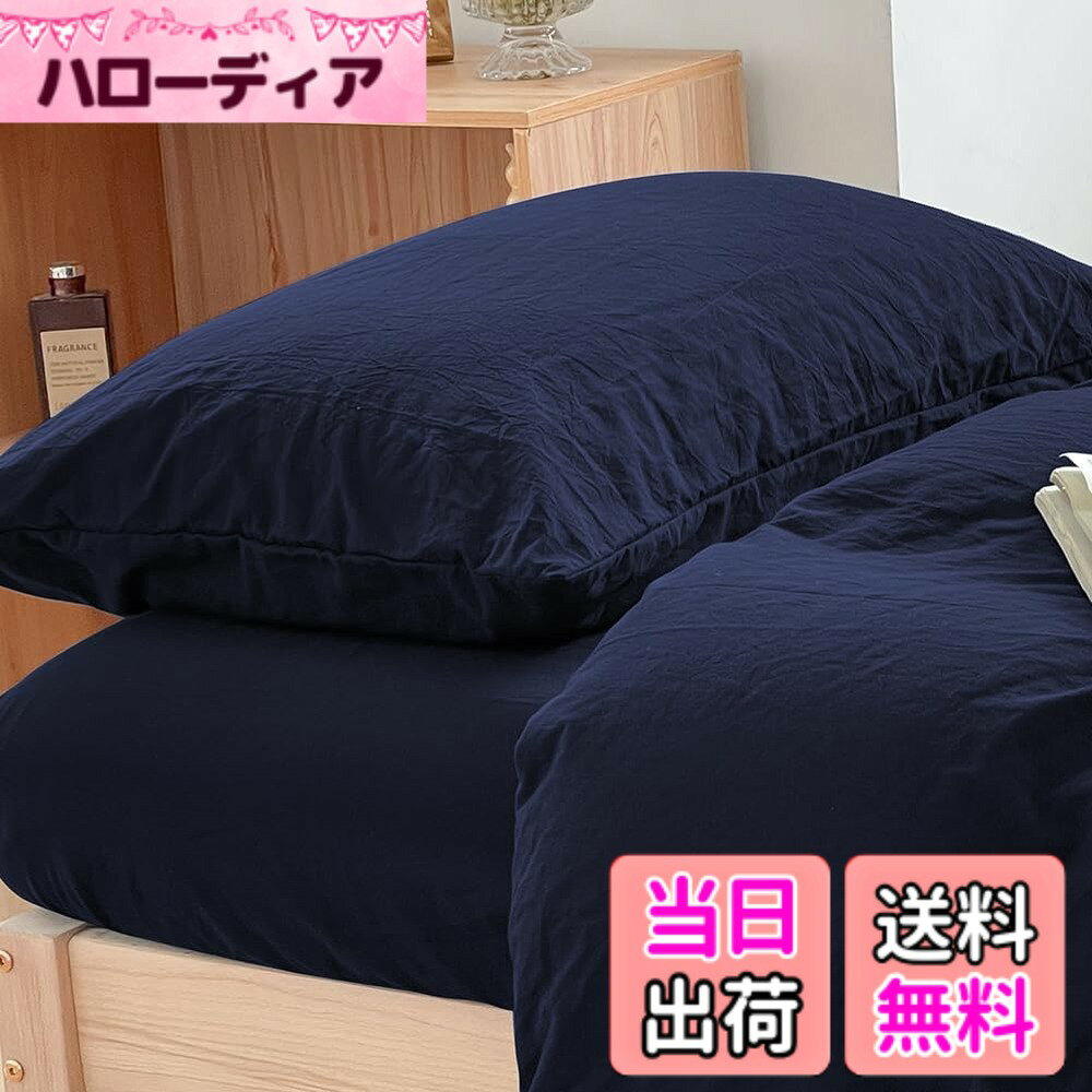 【送料無料】枕カバー 2枚組 オーガニックコットン ピローケース 綿100% 洗いざらしまくらカバー 2枚セット 43x63cm 抗菌防臭加工 通気 速乾 封筒式 無地 北欧 ネイビー