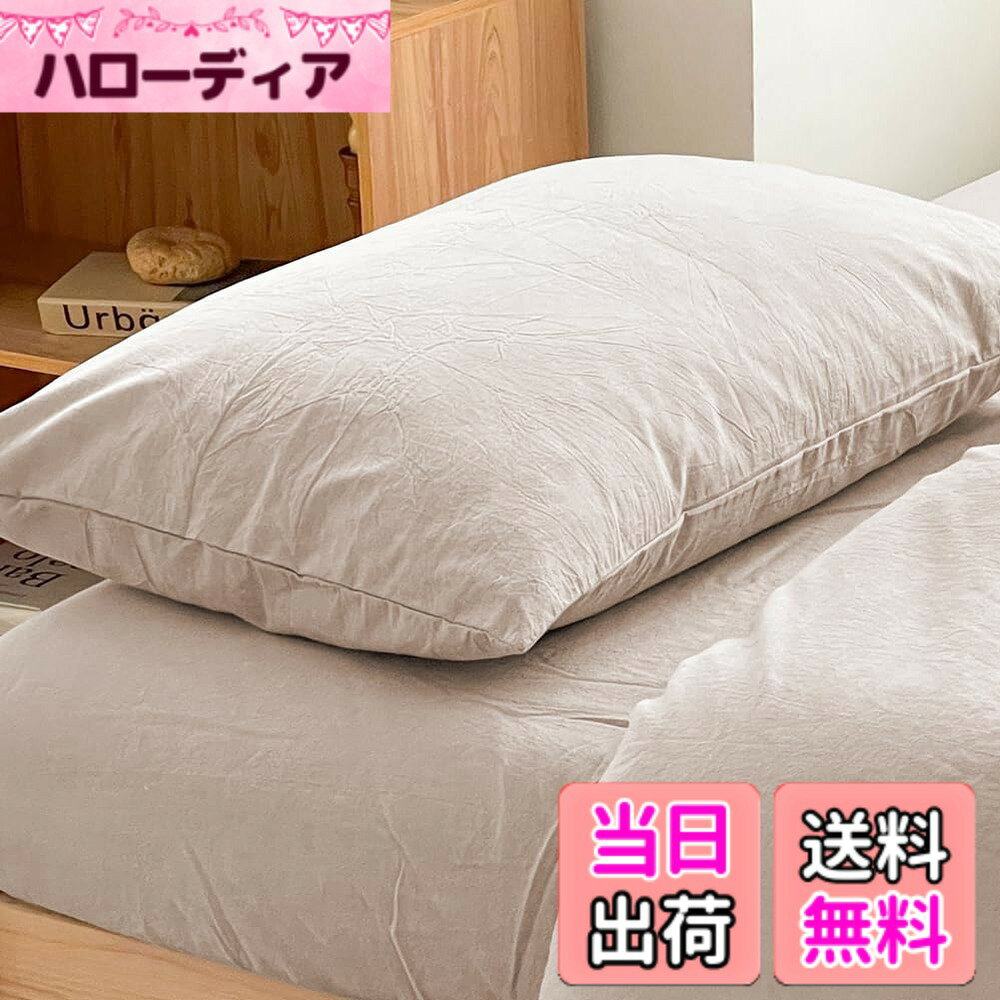 【送料無料】枕カバー 2枚組 オーガニックコットン ピローケース 綿100% 洗いざらしまくらカバー 2枚セット 43x63cm 抗菌防臭加工 通気 速乾 封筒式 無地 北欧 ベージュ