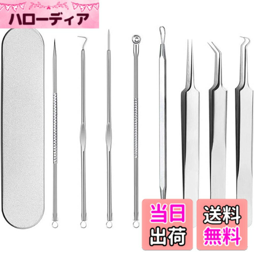 【送料無料】JUTOSU 角栓ピンセット 精密ピンセット 極細ピンセット 汎用型ピンセット ピンセット 角栓取り ニキビ取り 毛抜き いちご鼻 黒ずみ 毛穴ケア 毛穴角栓 粉瘤 鼻ケア 先端0.01mm ステンレス製 耐酸 防腐 収納ケース付き 8点セット