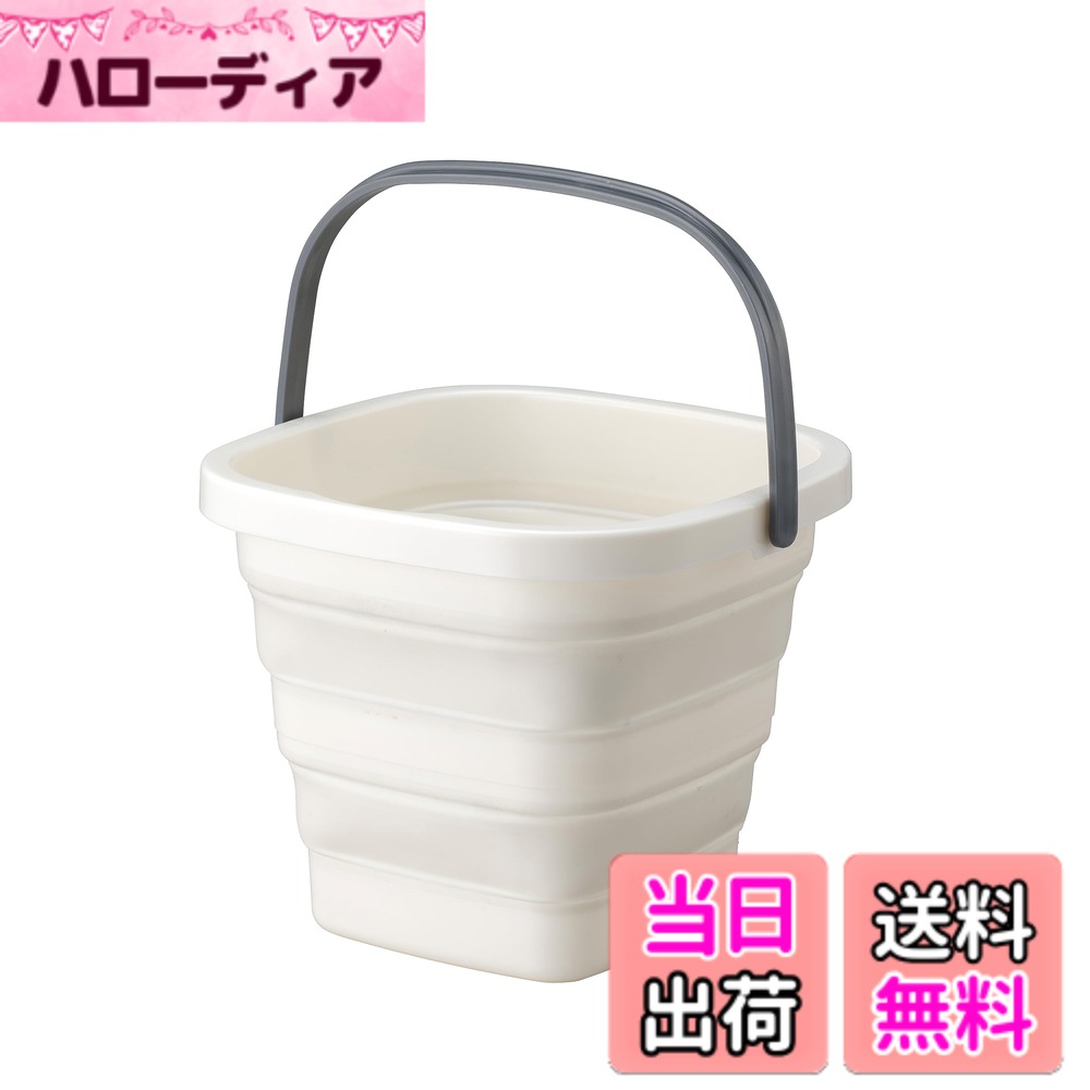 【送料無料】ダイヤ (Daiya) フランドリー Flaundry バケツ 折りたたみバケツ 5L つけ置き洗い コンパクト収納 持ち運び 吊るせるS字フック付き タライ 桶 洗濯 掃除 清掃 洗車 災害 058133