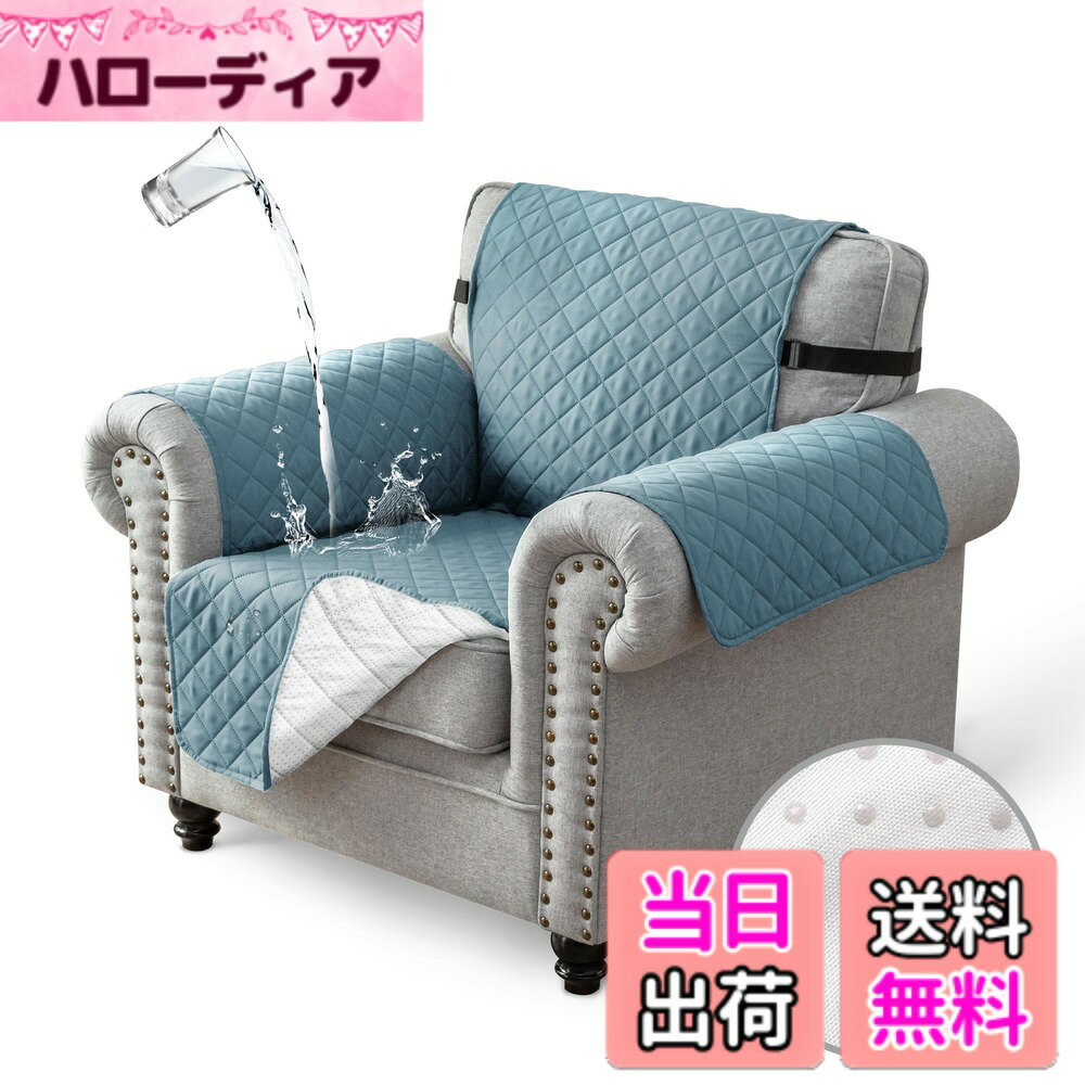 【送料無料】TIANSHU ソファーカバー 1人掛け 防水 マルチカバー 肘付き 犬猫対策 ソファー ...