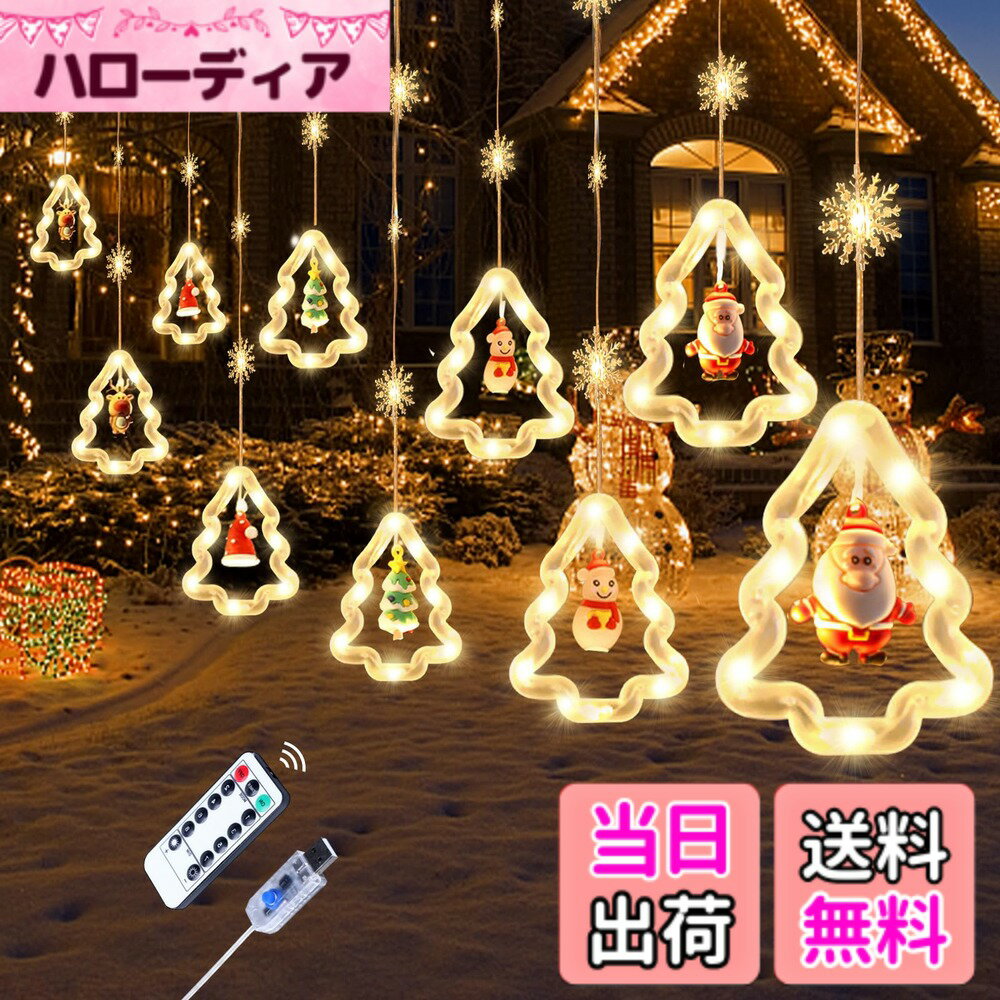 【送料無料】DRERIO クリスマスled イルミネーションライト【5.7m 140電球 8種類の照明モード リモコン付 USB充電式】ツリー形 カーテンライト 壁 装飾 おしゃれ 雰囲気満々 防水防塵 省エネ クリスマス 電飾 室内/室外 部屋 中庭 庭 デコレーション(ツリー形＋雪の結晶