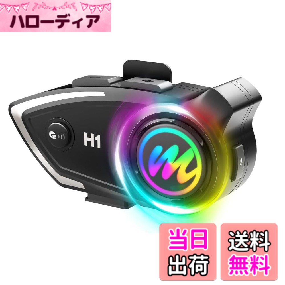 【送料無料】Moman インカムバイク用, Moman H1 1台 二人通話可能 ワイヤレス5.0 ハンドフリー バイク用インカム ノイズキャンセリング 通話距離500m 日本語アナウンス 32時間連続使用 IP67防水 操作簡単 CVCスピーカー,バイクヘルメット-インターコム-ヘッドセット