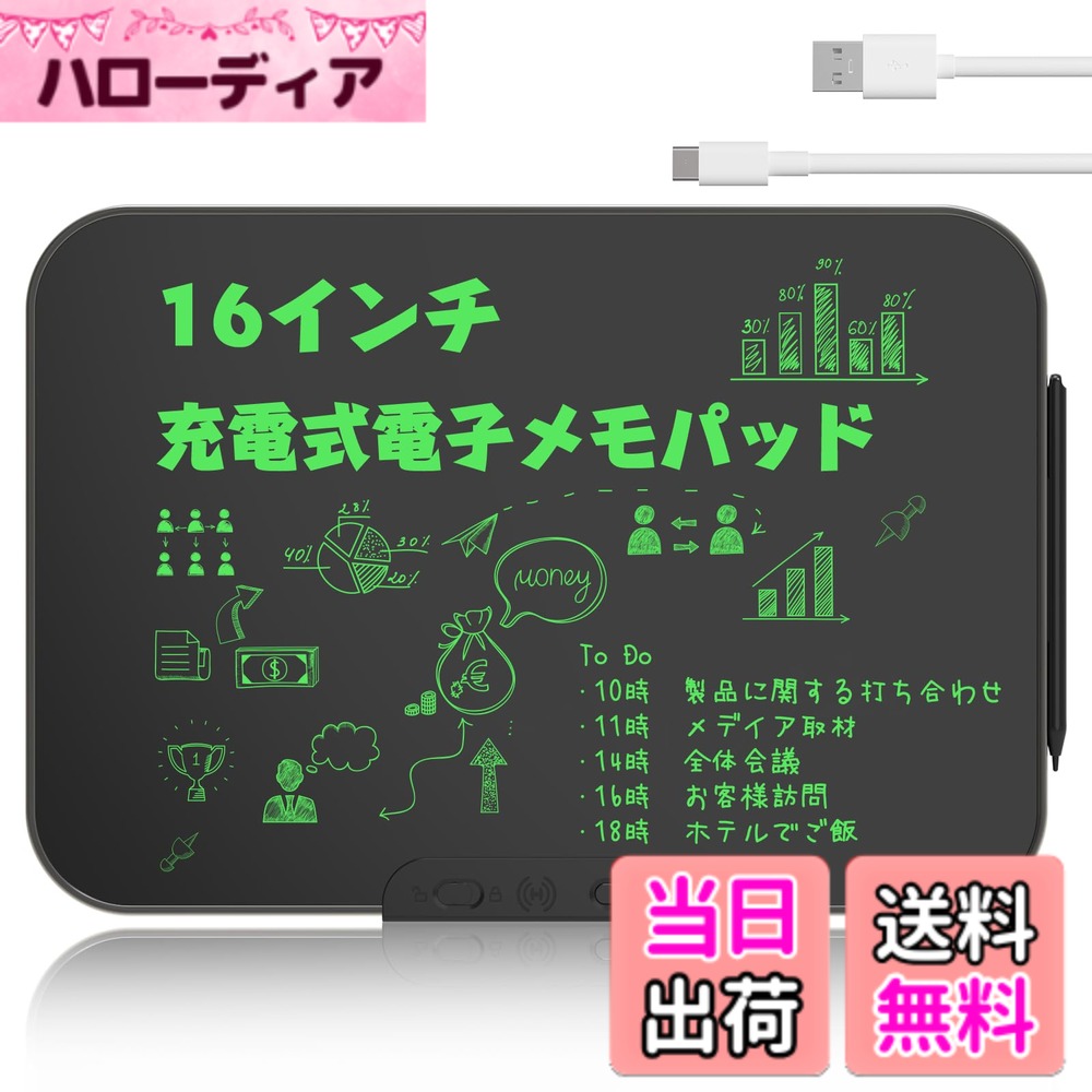 【送料無料】HOMESTEC 電子メモパッド 16インチ Type C充電可 筆触でメモ消す 大画面 ...