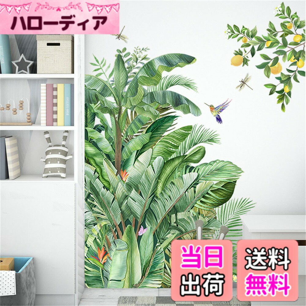 【送料無料】HOTIYOK ウォールステッカー 植物 壁紙シール はがせる おしゃれ 北欧 モノトーン 観葉植物 大きい 壁 シール wall decoration in living room 壁ウォールステッカー 剥がせる ウォールシール 防水 ウォールすてっかー リビングルーム ベッドルーム 壁 イン