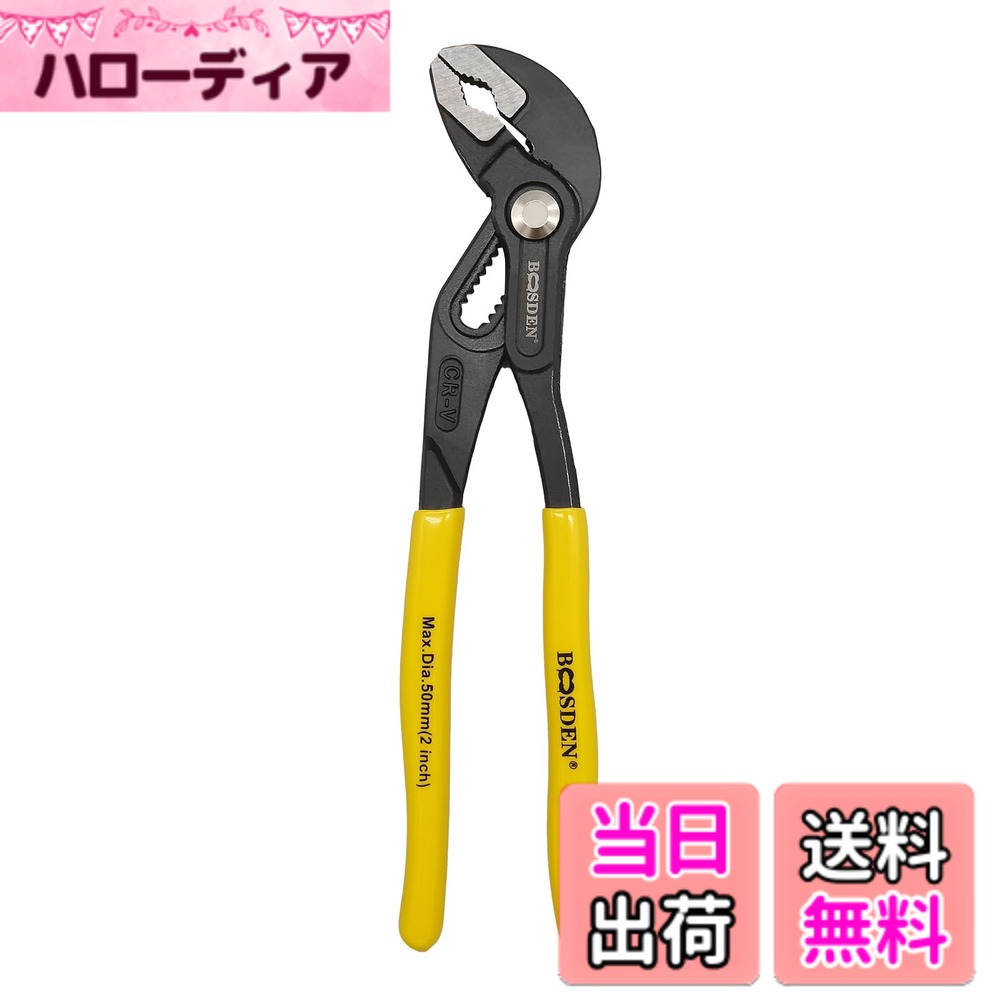 【送料無料】BOOSDEN ウォーターポンププライヤー 最大開口73mm 水栓 プライヤーレンチ モンキーレンチ 水道 配管工事 電気工事