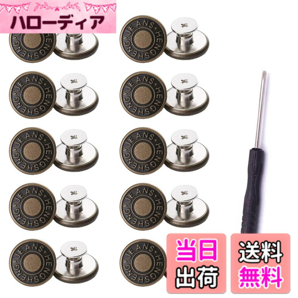 商品情報商品の説明【超便利な調節機能】この製品には10つのボタンと1つのドライバーがあります。直径：17 mm。道具や裁縫を一切必要とせず、わずか3秒で衣類のサイズを簡単に調整でき、ウエストを締めたり緩めたりして、衣類をより快適に肌着にフィットさせることができます。主な仕様 【超便利な調節機能】この製品には10つのボタンと1つのドライバーがあります。直径：17 mm。道具や裁縫を一切必要とせず、わずか3秒で衣類のサイズを簡単に調整でき、ウエストを締めたり緩めたりして、衣類をより快適に肌着にフィットさせることができます。【高品質耐久材料】防錆銅製の大型ジーンズボタンを採用し、錆びにくく、腐食せず、長時間の使用寿命と優れた耐久性を確保する。【多種の用途が広く応用されている】ジーンズボタンは1インチ（約2.5 cm）の空間を提供でき、ウエストサイズを縮小または拡大することができる。ジーンズ、ショートパンツ、ジャケット、帽子、リュックサックなど、さまざまな衣類やアクセサリーに適しており、ボタン1セットで複数のコーディネートの柔軟性を高めることができます。【簡単で迅速な使用体験】煩わしい工具や複雑な裁縫操作が不要で、取り付けと取り外しが便利で、誰でも簡単に使用でき、10代でも大人でも、迅速で便利な服装のサイズ調節を楽しむことができます。【繰り返し使用可能でコストを節約】これらのボタンは高度な再利用性があり、頻繁に買い替えることなく繰り返し使用でき、お金と時間のコストを節約でき、お得な選択です。