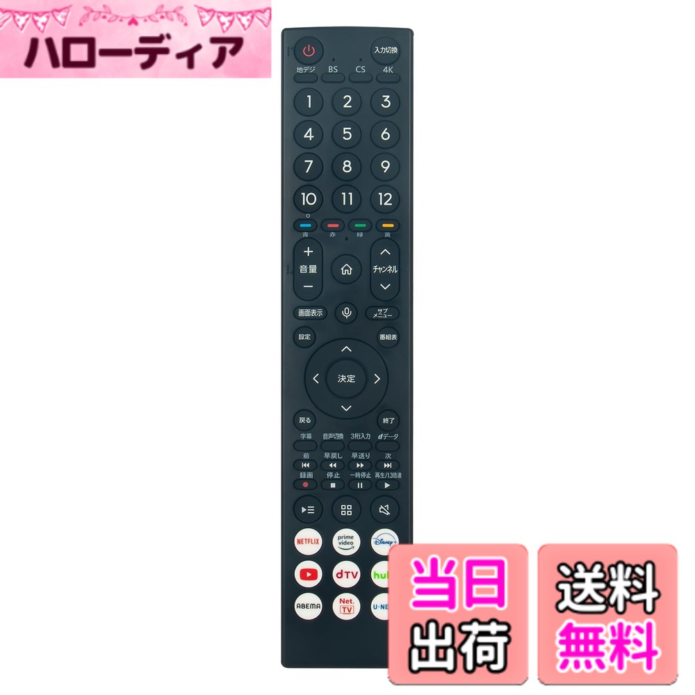 商品情報 商品の説明 主な仕様 このリモコンは「代用リモコン」です。純正リモコに付いているボタンが設置されており、機能は全て使用できます。br設定不要で、電池「単3乾電池×2本（別売り）」を入れればすぐに使用できます。brアフタサービス：ご購入した商品についてご不明点などございましたら、メールでご連絡下さい。弊店はカスタマーに対し、最高水準のカスタマーサービスを提供することをお約束します。（正常な使用状態で保証期間(1年)内に製品に故障が生じた場合は、返品若しくは返金の対応ができますのでご安心ください。）br対応リモコン：ERF3A46br対応機種： 50E7H 43E7H 55E7H 65E7H など # 【送料無料】PerFascin 代用リモコン replace for Hisense ハイセンス 液晶テレビ リモコン 音声機能付き ERF3A46 50E7H 43E7H 55E7H 65E7H 最近、テレビのリモコンが壊れてしまい、買い替えを考えている方も多いのではないでしょうか。特に、ハイセンスのテレビをお持ちの方には、純正リモコンの入手が困難な場合もあります。しかし、そんな悩みを解消するのがこの「PerFascin 代用リモコン」です。 このリモコンは、純正リモコンの機能をそのまま再現しており、お好きなハイセンスの液晶テレビと簡単に設定できます。電池をセットするだけで使え、多機能で便利です。このようなリモコンを手に入れることで、家でのリラックスタイムが更に快適になります。 使い方も簡単で、特別な設定やプログラムは不要。リモコン一つでテレビの操作が楽しめるのは魅力的です。音声機能も備えており、更に便利にテレビを楽しむことができます。愛用のテレビを快適に使うためにも、ぜひこちらのリモコンをご検討ください。 ## 製品の基本情報と機能 「PerFascin 代用リモコン」は、ハイセンスの液晶テレビ専用の代用リモコンです。対応機種にはERF3A46をはじめ、50E7H、43E7H、55E7H、65E7Hなどがあります。これまでの純正リモコンの代わりとして、全てのボタンが再現されていますので、普段使っている機能をそのまま利用できます。 電池は単3乾電池2本（別売り）を使用します。電池を入れるだけですぐにお使いいただけるため、面倒な設定は一切ありません。この簡単さが、忙しい日常の中でもストレスなく操作できるポイントです。 また、音声機能が搭載されているため、音声での操作も可能です。声でチャンネルを変えたり、音量を調整したりすることができるので、リモコンの操作がさらにスムーズになります。 このリモコンは、純正リモコンの持つ様々な機能を忠実に再現しながら、品質の高い操作感を提供します。手に取ってみると、ボタンの配置やサイズ感が非常に使いやすく作られていることに気づくでしょう。 一部のリモコンはボタンが押しづらかったりしますが、PerFascin製のリモコンはその辺りもしっかりと考慮されています。これにより、ストレスフリーで快適なテレビ視聴が実現できます。 ## 手軽な使用と高い互換性 「PerFascin 代用リモコン」の大きな特徴は、その手軽さと高い互換性です。このリモコンは複雑な設定を必要としないため、誰でも簡単に使うことができます。 基本的に、本リモコンは本体に電池をセットするだけで使用可能ですので、購入後すぐに設定を行う手間がありません。これにより、テレビを見る準備がスムーズに進みます。家族や友人と楽しい時間を過ごすために、すぐにテレビを操作できるのは大きなメリットです。 さらに、多くのハイセンステレビに対応しているため、お手持ちのモデルにピッタリ合うことが期待できます。特に、ERF3A46だけでなく、50E7H、43E7Hなどの幅広い機種に対応している点は、ユーザーにとって非常に便利です。 この幅広い互換性により、他のリモコンと異なり、取り替えが求められないのも嬉しい点です。家庭での使用目的や、リモコンを探している方にとっても、この製品の利便性は魅力的です。 特に、リモコンの故障時や紛失時に、代用リモコンが手元にあるという安心感は計り知れません。少しの出費で、快適なテレビ生活を取り戻せるのです。ぜひこの機会に、日常の必需品を手に入れてください。 ## カスタマーサポートと保証 お客様に安心してご購入いただくために、「PerFascin 代用リモコン」はしっかりとしたカスタマーサービスを提供しています。不明点や質問がある場合は、メールで簡単に問い合わせが可能です。このようなサポートにより、製品を使用する際の不安を解消することができます。 加えて、正常な使用状態で1年の保証が付いているため、万が一の故障時にも安心です。この保証により、返品や返金を行うことができるため、多くの人が安心して購入できます。このような信頼性のある製品は、選ぶ価値があります。 リモコンは日常で頻繁に使うものですので、安心して使えることが重要です。特に、保証が存在することは、品質への自信を示しています。このリモコンを選ぶことで、長期間にわたり安心して使用できることでしょう。 また、カスタマーサービスチームは迅速に対応するよう努めており、お客様のお問い合わせには真摯に耳を傾けます。このような丁寧なサポートは、消費者にとって大きな安心材料です。 良い製品とそれを支えるカスタマーサービスが揃っていることで、購入後も満足できる体験が得られるでしょう。テレビライフを充実させるためにも、ぜひこのリモコンをお選びください。 ## まとめ - PerFascin代用リモコンは、ハイセンス液晶テレビに対応した便利なアイテムです。 - 音声機能があり、快適なテレビ視聴を実現します。 - 設定不要で簡単に使用でき、すぐに操作が可能です。 - 幅広い互換性があり、多くのハイセンスモデルに対応しています。 - 1年の保証があり、安心して使用できるサポート体制があります。 - カスタマーサービスも充実しており、不明点にも迅速に対応します。 この機会にぜひ、快適なテレビ生活を手に入れてみてはいかがでしょうか。