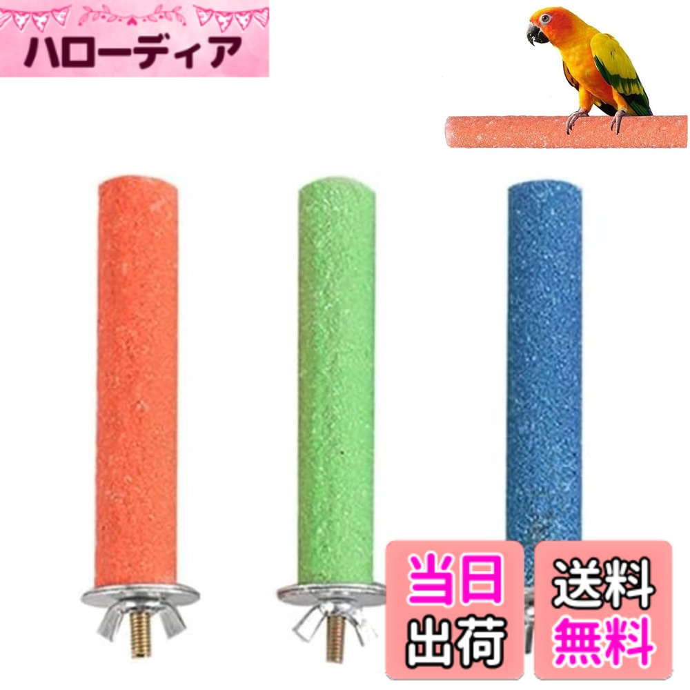 【送料無料】YFFSFDC オウム 止まり木 鳥用パーチ ねじ止め鳥棒 鳥かごパーツ鳥用爪とぎ棒 オ ...