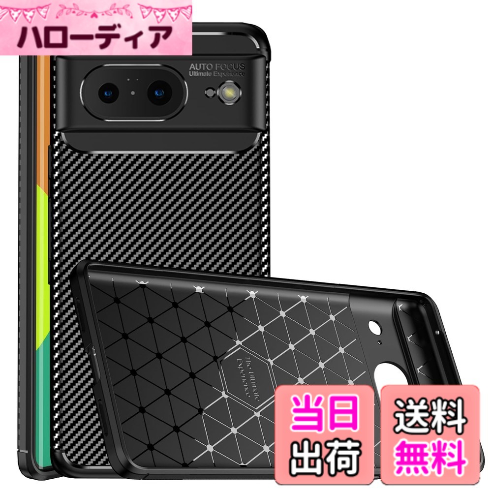 商品情報商品の説明主な仕様 【高品質素材】耐磨耗性TPU素材（シリコーンに似ていますが、より安定しています）で作られた滑り止め保護ケースです。上下の領域に埋め込まれたカーボン・ルック・エンボス加工。通常のTPU素材では実感出来ない、なめらかなさわり心地と指紋の付きにくさを実現しています。【落下衝撃防止！】 角部分に独自のエアクッション搭載により、落下時の衝撃を瓦解・吸収する効果があり、 いくら落としても布団に飛び込んだみたいな感触を与えます。【手に馴染み滑ににくい！】 Google Pixel 8 にぴったり合う。ケースは柔らかいTPU素材を使用し、本体との擦れを防げ、ケースの着脱も簡単にできます。スマホを握った時に手に馴染んで滑りにくく、落としてしまうリスクがかなり軽減される。【360°全面保護】Google Pixel 8 の曲線に従って高低差設計、液晶画面より1.2mm高め、併用のガラスフィルムまでも保護できる。カメラレンズより1.5mm高め、外部と接触せず傷付く心配はない。【超薄型＆超軽量】ラギッド・アーマー ケースの保護性能を保ちながら、スマートさを損なわないよう、薄さと強度のバランスを取り、最適な設計で作り出す。