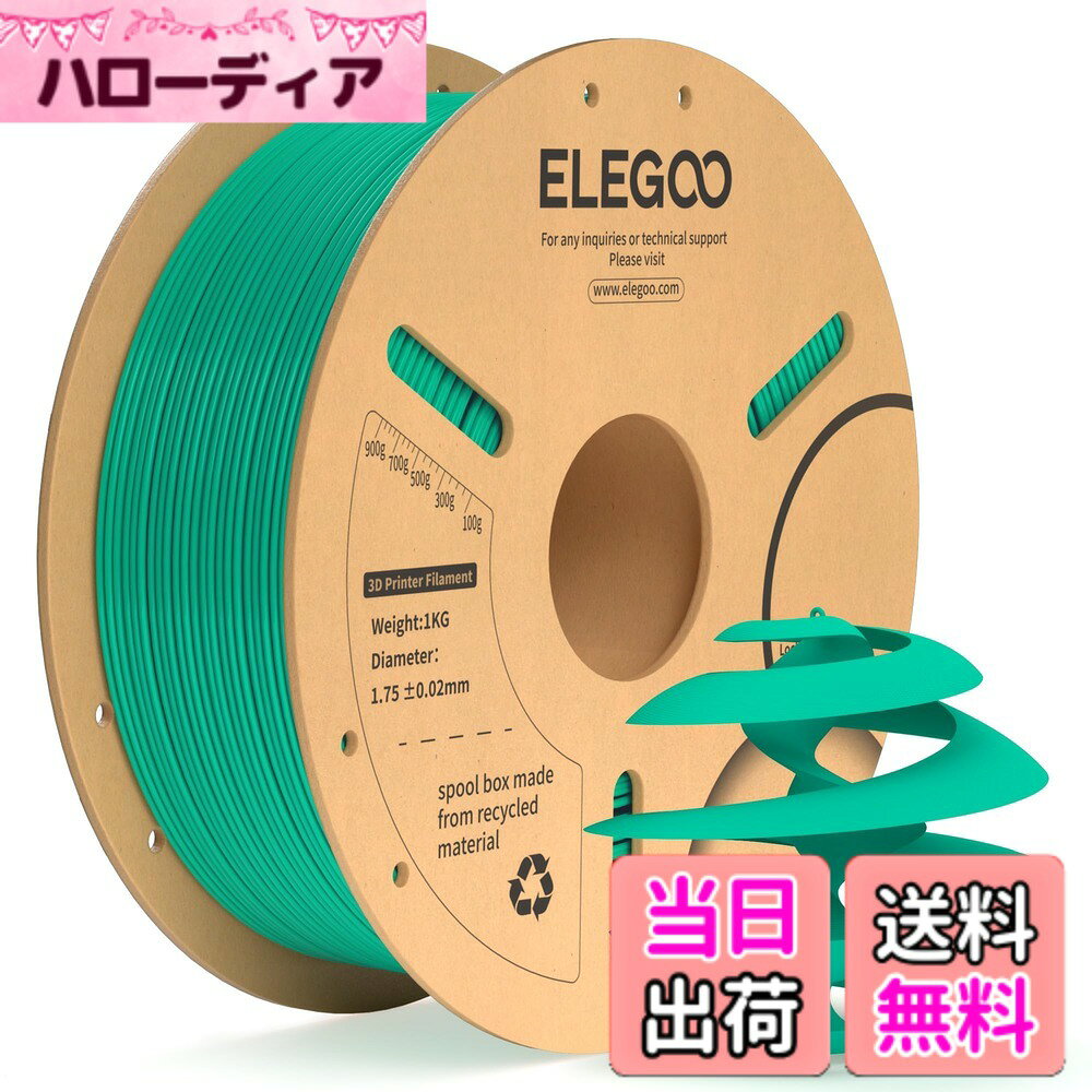 【送料無料】ELEGOO PLA Plus フィラメント 1.75mm PLAプラス 3Dプリンター用フィ...