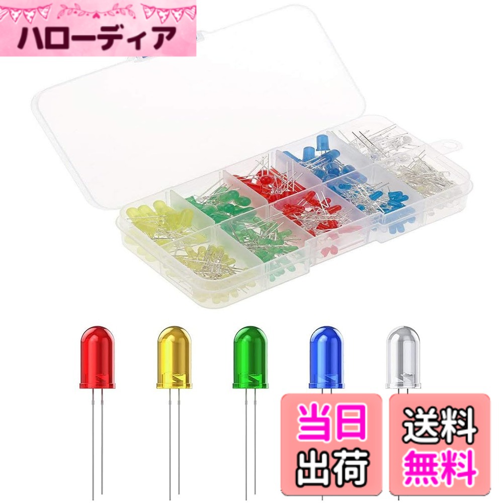 Rakuten - 【送料無料】TAORAYO 発光ダイオード ダイオード 電子部品ライト 透明LEDセット LED 高輝度 円型頭部 拡散2ピンラウンド 3mm 5mm 5色 ホワイト/レッド/イエロー/グリーン/ブルー 収納ケース付 200個入