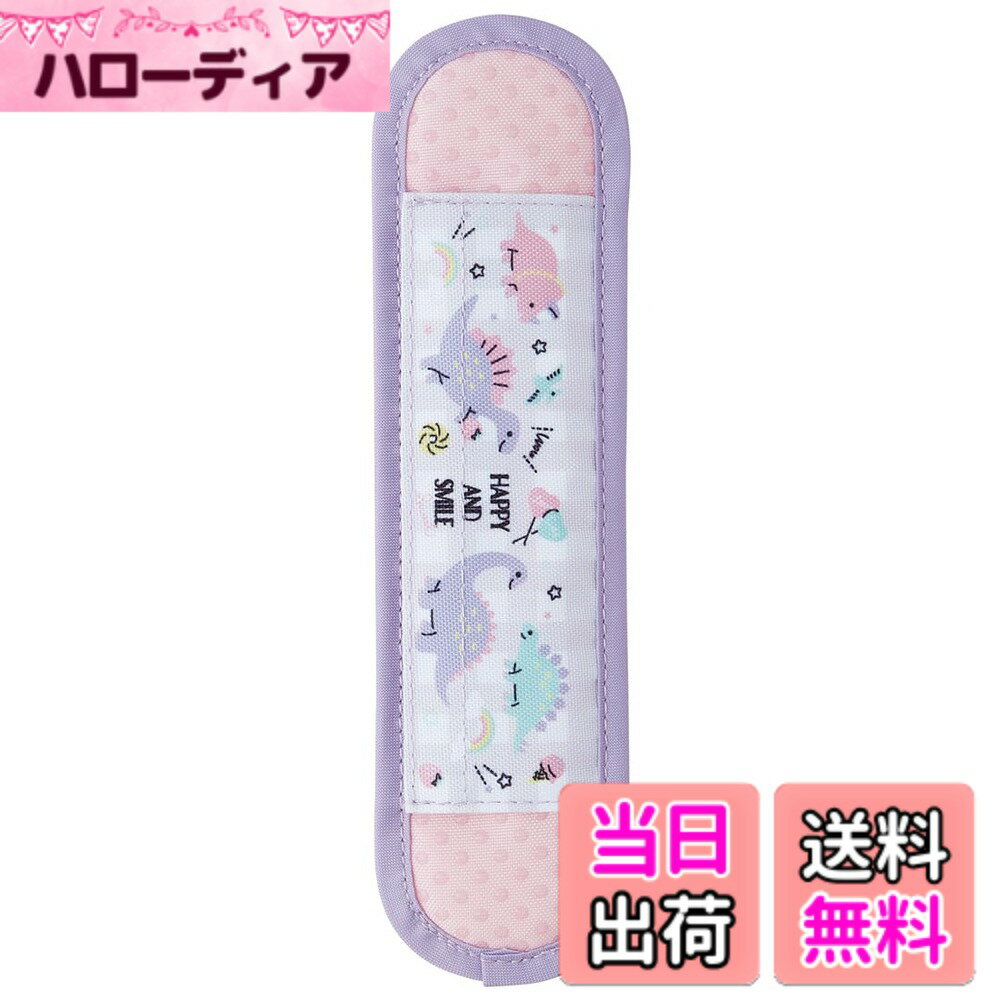 【送料無料】スケーター(Skater) 子供用 ステンレスボトル用 ショルダーベルト カバー パッド 水筒 すべり止め付き ハッピー＆スマイル レインボー 女の子 LSVC1-A