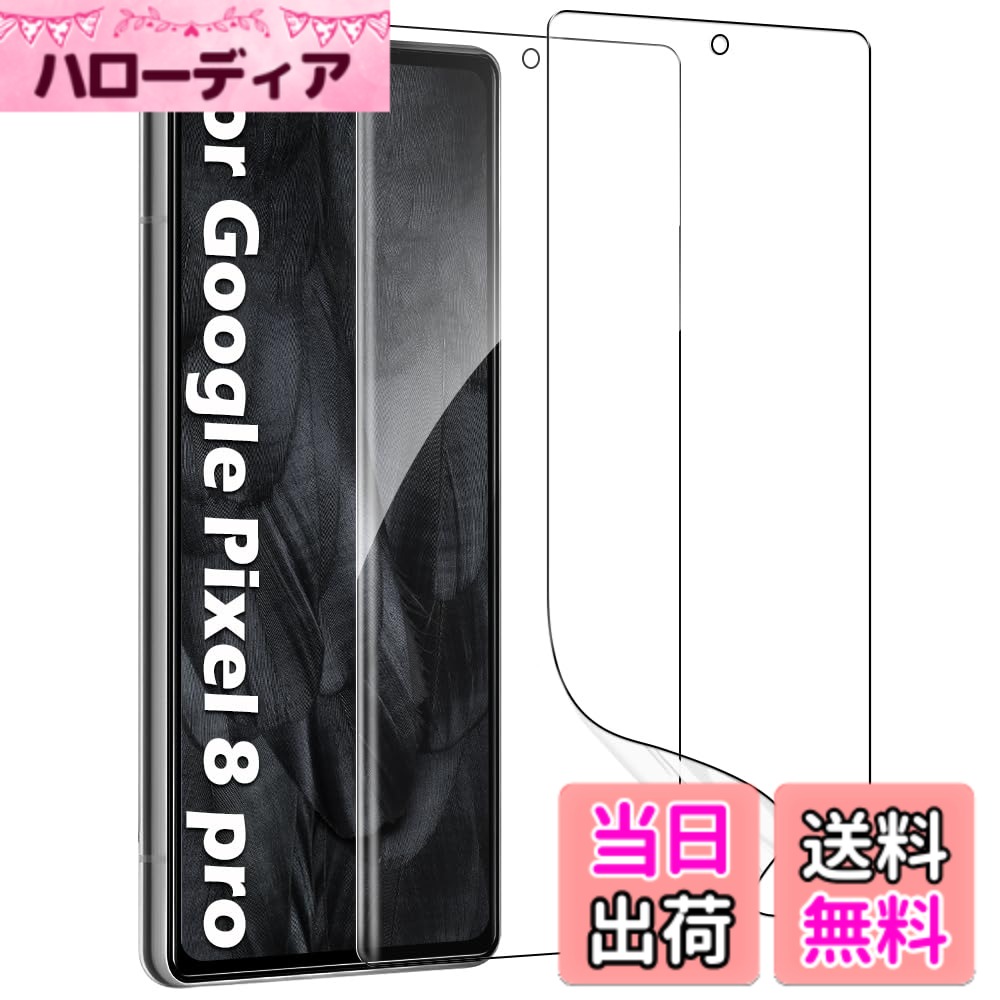 【送料無料】【2枚セット】Pixel 8 Pro フィルム [ZXZone] ピクセル8 Pro フィルム 保護フィルム 指紋認証が可能 3D設計 浮き防止 気泡レス 滑り心地 キズ修復 Pixel8 Pro 対応(クリア） (Pixel 8 Pro)