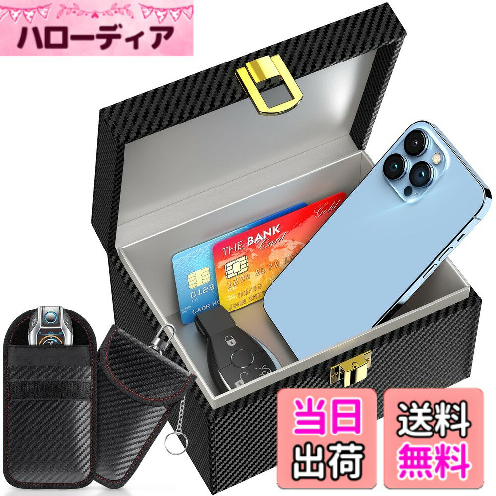 SAMFOLK リレーアタック防止用キーケース リレーアタック防止 ボックス 電波遮断キーケース リレーアタック対策 スマートキーケース 電波遮断ポーチ 車盗難防止用品セット 車の鍵 GPSなどの信号に対応 3Dカーボン素材 スマホ対応