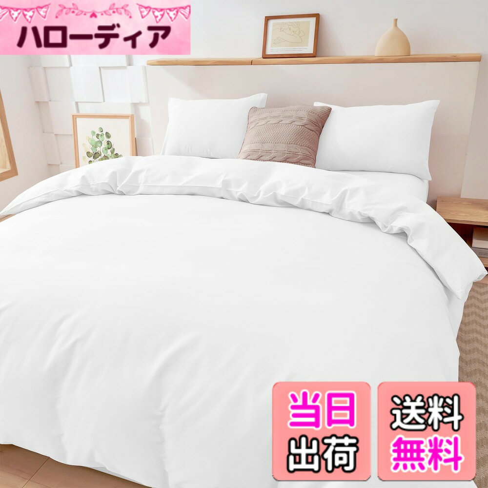 商品情報商品の説明主な仕様 【洗える、とても柔らかい】当社の掛け布団カバーは生地にピーチスキン加工が施されており、柔らかく滑らかな肌触りで、まるで桃の肌に包まれているような感覚になります。 通常のコットンよりも柔らかく、毛玉やほつれが起こりにくく、静電気も起こりにくいので肌触りも抜群です。 そのため、初めて使用した夜でも、まるで何年も使っているかのような感触が得られます。【吸水・速乾・0秒吸水】掛け布団カバーは吸水・速乾加工を施しているので、汗をかいても素早く吸収し、すぐに乾きます。 ベタつかずサラサラとした質感です。 快適に眠ることができます。 乾きやすくシワになりにくい素材なので、気軽に洗えていつでも清潔にお使いいただけます。【非常に便利な機能&取り付け簡単】この掛け布団カバーは片側に全開のダブルジッパーが付いており、簡単にアクセスできます。 開口部が広いので出し入れしにくい布団もスムーズに出し入れできます。 また、布団を固定するための紐が8本付いています - カバーの紐を掛け布団の紐に通して、布団とカバーがずれないようにします。 お手入れも簡単なので、忙しい主婦の強い味方です。 一人暮らしの方やお掃除が苦手な方にもおすすめです。【優れた通気性・オールシーズン対応】優れた吸湿性と通気性で、汗をかいてもサラサラとした肌触り。 蒸れにくく、春・夏・秋はさらっと、冬は暖かく、夏は涼しく、一年中快適にお休みいただけます。 丁寧に織り上げられた丈夫な生地は耐久性に優れています。毎日素肌に触れるからこそ、抗菌防臭加工を施しました。 敏感肌の方やお子様にも安心です。【丸洗いOKでお手入れ簡単】毎日使う寝具だからどうしても汚れてしまいます。 ご家庭の洗濯機で丸洗いできるので、いつでも清潔にお使いいただけます。 洗い替え用に2枚以上のご購入をおすすめします。 乾きやすい生地なのも嬉しいポイント！ 【仕様】シングル掛け布団カバー シングルサイズ：190x210cm 片面は210cm全開ダブルファスナー採用 - ファスナーは端から端まで開くので布団の出し入れが簡単です。