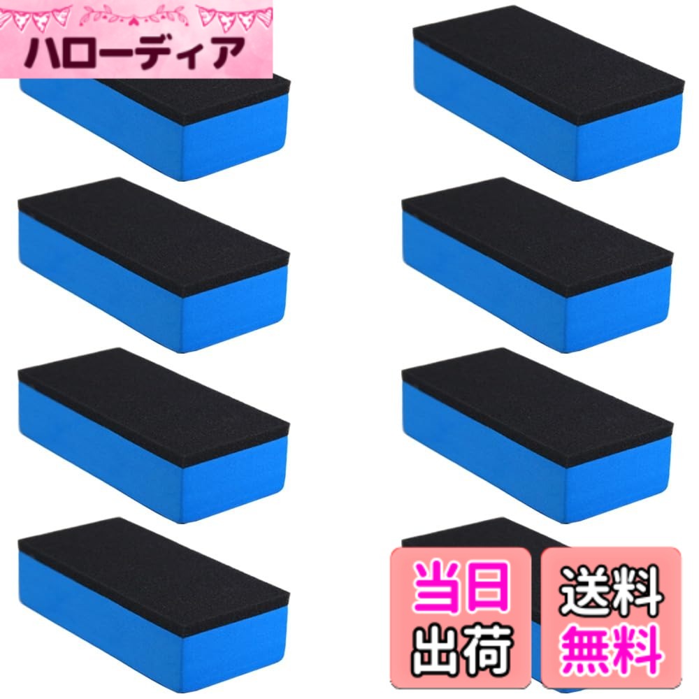 商品情報 商品の説明 ポリウレタンスポンジ層は吸水力抜群で、コーティング剤を無駄にしません。 主な仕様 製品仕様：洗車スポンジ 8個セット。カラー：青。サイズ：7cm*3cm*1.5cm。素材：EVA+スポンジ。耐久性に優れています、長期間にわたって使用することができます。使いやい：手の平サイズのため片手で掴めるため扱いやすく、頑固な汚れも力を込めて洗えます。ポリウレタンスポンジ層は吸水力抜群で、コーティング剤を無駄にしません。製品の特徴： 軽量なので、長時間使用しても手が疲れない。油膜取り用スポンジ青い裏板は持ちやすく。裏板をフェルトに密着させることで、耐久性と寿命が向上し、再利用が可能です。洗車スポンジの使用方法：車のガラスを水で濡らし、フェルト面でガラス面を拭き、油汚れが濃い場合は、適量の洗剤と一緒に使用できます、さらに数回洗浄する。幅広い適用：ガラスの水アカ取り、車のウロコ取り・油膜取りなどに活躍します、浴室の水垢取り、トイレの水垢取り、水栓金具の洗浄など、さまざまな用途に使用できます。 # 【送料無料】洗車スポンジ スポンジブラシ 研磨スポンジ 8個セット ウロコ取り用 水垢落とし 油膜取り 洗車やワックスに最適 吸水 速乾 傷なし 洗車用品 （青） 洗車をするたびに、ウロコや水垢の残りが気になる方はいませんか？車を愛する人にとって、きれいな車は大切なポイントですが、頑固な汚れを落とすのは簡単ではありません。そんなお悩みを解決するのが、ウォッシュスポンジの8個セットです。この洗車スポンジは、驚くほどの吸水力とともに、傷がつかない設計です。車の表面をきれいに保つための必需品とも言えます。 使用することで、洗車をする楽しみが倍増しますし、愛車をより輝かせることができます。このスポンジ一つで、あなたの洗車ライフが変わるかもしれません。 さあ、あなたもこの洗車スポンジを使って、楽しい洗車体験を始めてみませんか？愛車を自分の手でピカピカにする喜びを、お楽しみください。 ## 商品の特長と仕様 洗車スポンジは、吸水力に優れたポリウレタンスポンジ層を採用しています。これにより、必要以上のコーティング剤を無駄にすることがなく、効率的に洗車ができます。製品は、青色のスポンジが8個セットになっており、サイズは7cm×3cm×1.5cmで、手にしっくりと馴染む大きさです。 耐久性も優れており、長期間にわたって使用できるため、コストパフォーマンスも非常に良好です。特に、吸水力が高い設計は、頑固な汚れや水垢を取り除くのに役立ちます。また、手のひらサイズのため、片手で掴みやすく、力を入れてもしっかりと扱えます。 加えて、軽量設計なので、長時間使用しても疲れにくい点も魅力です。裏面には持ちやすいフェルト素材を採用しており、耐久性も高めています。これにより、何度も繰り返し使えるため、環境にも優しい商品です。 幅広い用途に適用可能で、洗車だけでなく浴室やトイレの水垢取りにも使用できます。これらの特徴が一体となった洗車スポンジは、あなたのカーケアの心強い味方となるでしょう。 ## 使い方や注意点 洗車スポンジの使い方はとても簡単ですが、効果的に使用するためのポイントがいくつかあります。まず、車のガラスを水で濡らし、スポンジを持って優しく拭いていきます。頑固な油汚れには、専用の洗剤を使用するのが効果的です。少量をスポンジに取り、さらに数回洗浄を行うことで、よりよい結果が得られます。 使用前に注意しておくべきポイントは、スポンジの清潔さです。洗浄後は、しっかりと水で流し、汚れを残さないようにします。また、スポンジの寿命を延ばすために、洗浄後は風通しの良い場所で乾かすことが重要です。 他にも、ガラス以外の部分に使う場合は、表面を傷めないためにも、軽い力で使用することが推奨されます。記事での使用によって、気になる水アカや油膜をしっかりと取り除くことができますので、定期的に使用することで愛車を美しく保てます。 特に、外装だけでなく内装の掃除にも使用できますので、いろいろな使い方を楽しむことができます。洗車スポンジ一つで多くの用途に対応でき、愛車だけでなく、家の中の清掃にも役立つ万能選手です。 ## なぜこの商品を選ぶべきか 洗車用品は多くの種類があり、選択に悩む方が多いでしょう。しかし、この洗車スポンジはその高い吸水力と使いやすさから、多くのユーザーから支持を受けています。特に、品質の良さは他の商品と比較しても一目瞭然です。 さらに、8個セットになっているため、コストパフォーマンスも非常に良好で、家族や友人と共同で使用しても経済的です。また、吸水力が高いことで、少ない水で効率的に洗車ができるため、環境にも配慮した製品となっています。 使用後のメンテナンスも簡単なので、手間をかけずに長く使い続けられる点がユーザーからの評価を集めています。洗車が好きな方には特におすすめですし、これから洗車を始める方にもぴったりの商品です。 また、洗車以外の用途にも幅広く対応できるため、家庭の清掃用具としても重宝されるでしょう。ぜひこの洗車スポンジを手に取り、多彩な使用方法を体験してみてください。愛車をピカピカに保つだけでなく、生活全般が快適になること間違いなしです。 ## まとめ - 【送料無料】洗車スポンジの8個セットはコストパフォーマンスに優れる。 - 吸水力と耐久性が素晴らしく、長期間使用可能。 - 使い方がシンプルで、初心者にも安心。 - 洗車だけでなく、浴室やトイレの掃除にも使える。 - 手にしっかりフィットするサイズで、使いやすさ抜群。 - 環境にも優しい設計で、少ない水で洗車可能。 - 洗車を楽しむことで、愛車を美しく保てる。 この洗車スポンジを使用すれば、愛車を一層輝かせることができるでしょう。どんな汚れもきっと落とせますので、ぜひ試してみてください。