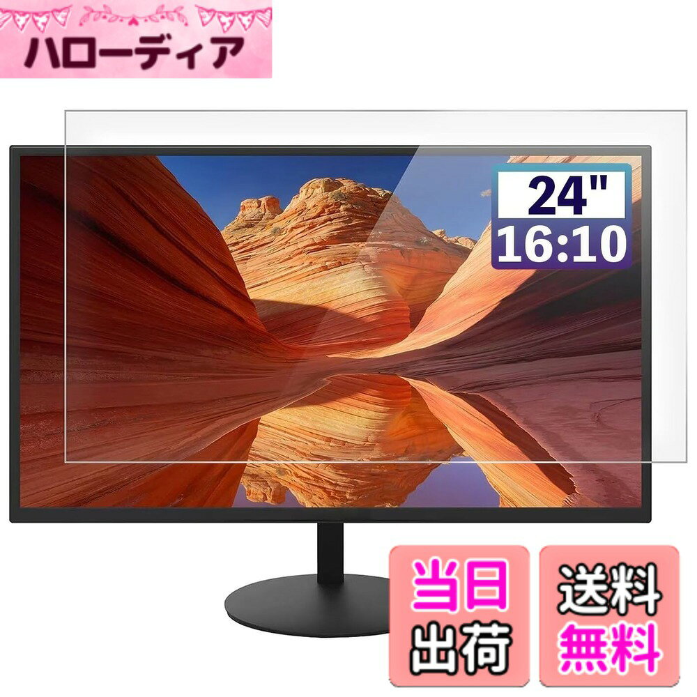 【送料無料】GFCFILM 24インチ 16:10 向け 保護フィルム パソコン液晶フィルム アンチグレア 反射防止 指紋防止 気泡レス加工 抗菌 PC保護シート