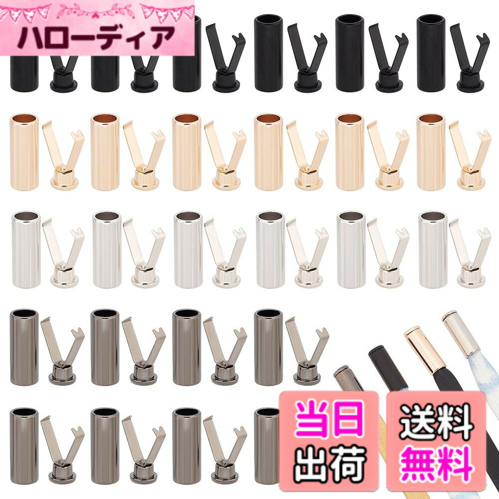 【送料無料】PH PandaHall 32セット 紐先金具 靴紐の金具 先止め金具 エンドパーツ コードエンド 4色 合金 先端金具 ひも調節パーツ スニーカー パーカー スポーツウェア くつ修理 クリップ付き