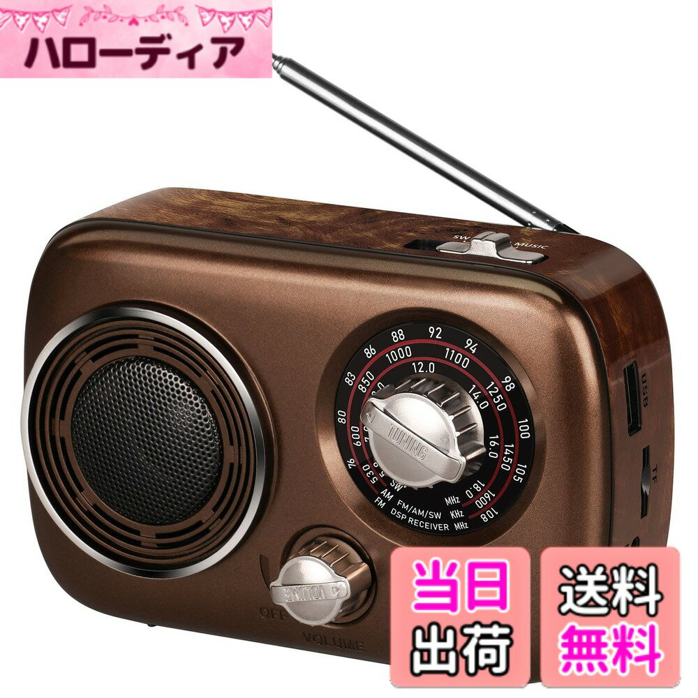 【送料無料】Gelielim 小型ポータブルラジオ 高感度 ラジオ AM/FM/SWラジオ USB/TFカード対応 MP3プレーヤー 大音量 レトロラジオ 大容量 電池/USB充電 対応 屋内および屋外使用 日本語取扱説明書