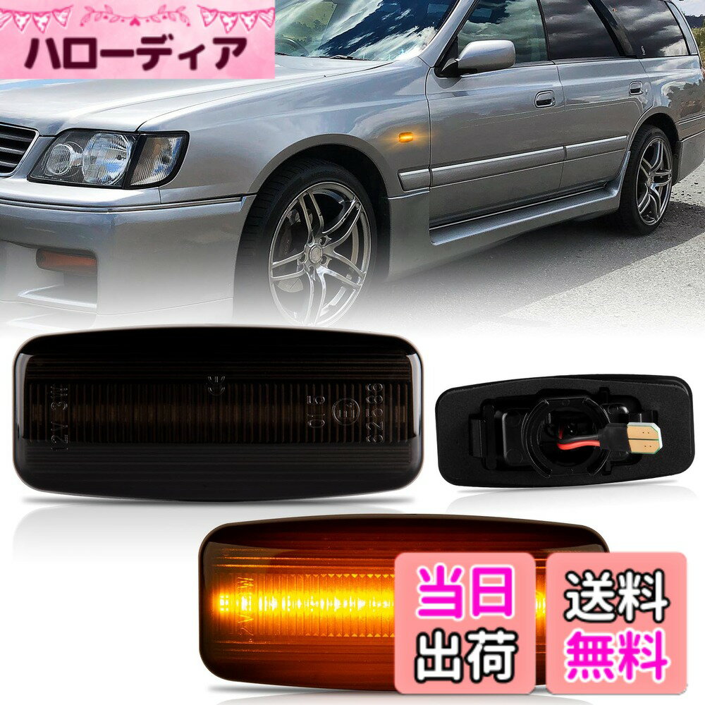 【送料無料】POPMOTORZ LED サイドマーカープレサージュU31 ウイングロードY11 Y12 シーマF50 スカイライン GT-R R34系 ティアナJ31 ムラーノ Z50 ブルーバードシルフィ g11 G10 フーガ Y50前期 プリメーラ P12 プレジデント PGF50 グロリア セドリック Y34 セレナC24 フ