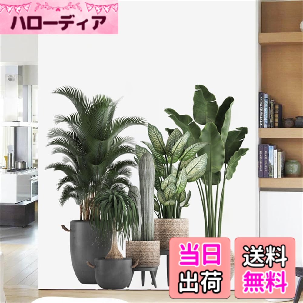 Condessacity ウォールステッカー 観葉植物 グリーン 鉢植え 緑 景色 壁紙シール はがせる おしゃれ 北欧 トロピカル 壁すてっかー ベッドルーム リビングルーム 大きい ウォールシール plant wall stickers