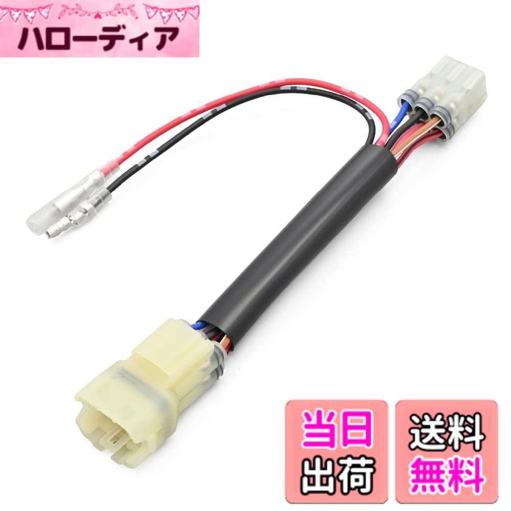 【送料無料】デイトナ(Daytona) エリミネーター(24)専用 電源取り出しハーネス リア側 かんたん電源取出しハーネス 41601
