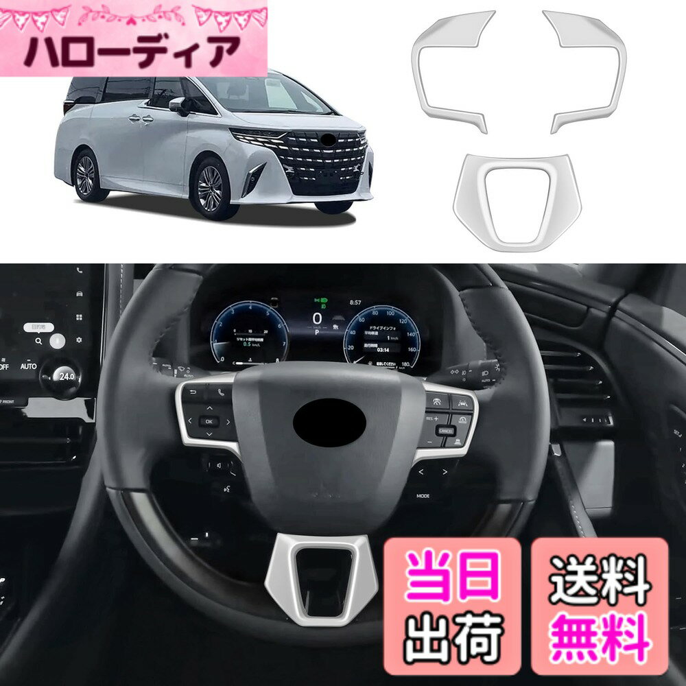 【送料無料】YOFAMO トヨタ 新型 アルファード40系 ステアリングパネル alphard インテリアパネル カスタム 専用アクセサリー 内装パーツ ABS樹脂製(シルバー)