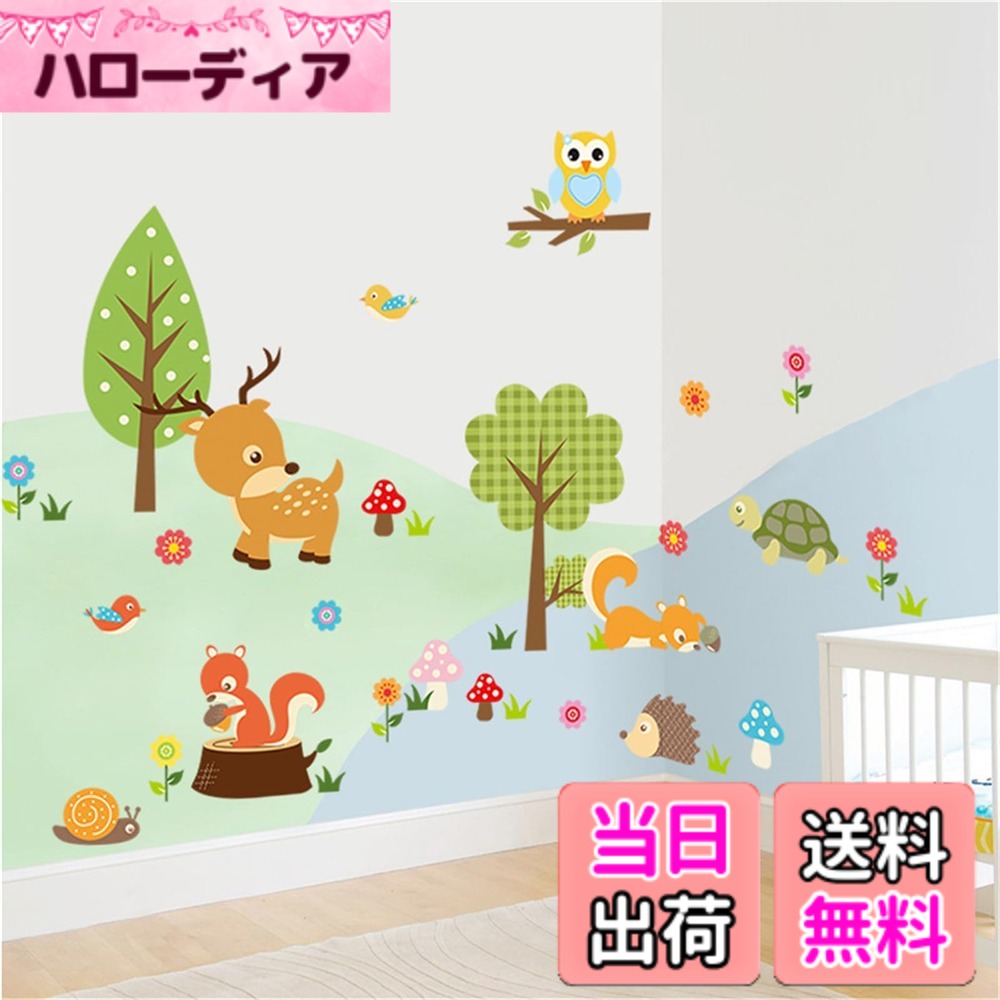 Condessacity ウォールステッカー 森の動物 フクロウ 野生の動物 樹木 フクロウ リス かわいい ウォールシール 子供部屋 寝室 壁ステッカー 幼稚園 ベッドルーム toy room wall sticker decoration 御洒落 剥がせる ウォールデコ