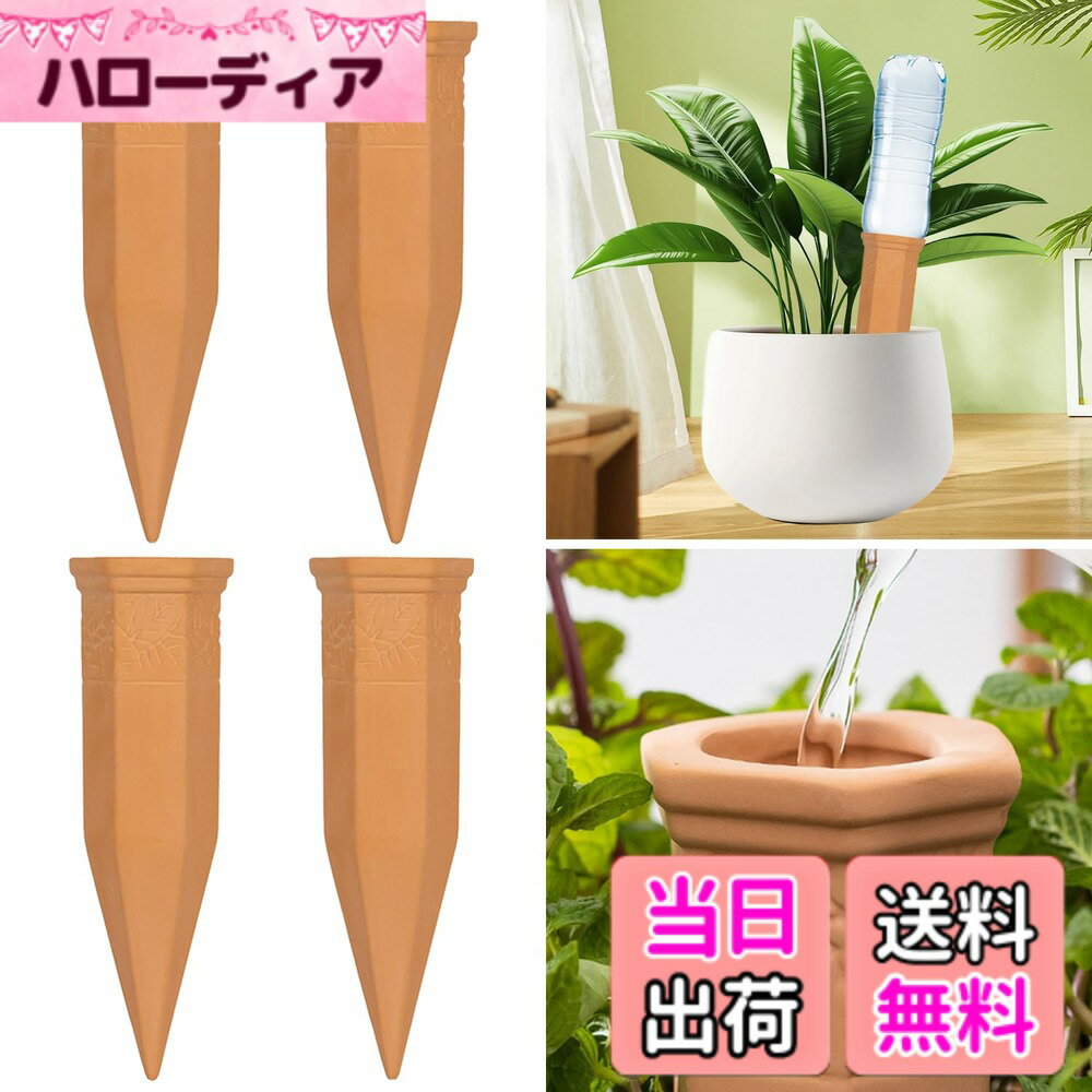 STATIN4 植物自動水やり器 自動給水器 植木鉢 水やり ペットボトル 給水キャップ じょうろ 4本セット 陶器 留守 出張 旅行 挿すだけ