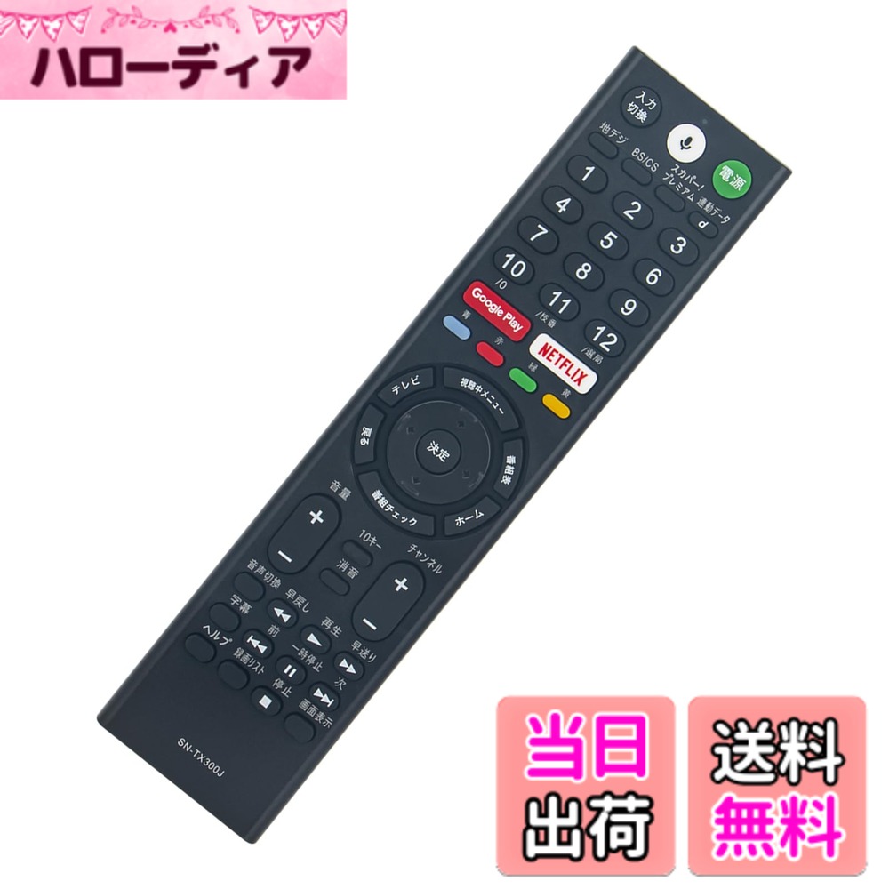 【送料無料】PerFascin 代用リモコン fits for RMF-TX300J RMF-TX211J RMF-TX200J RMF-TX210J ソニー ブラビア テレビ 音声コントロール機能付き KJ-43X8000E KJ-49X8000E KJ-55X8500E KJ-65X8500E KJ-75X8500E