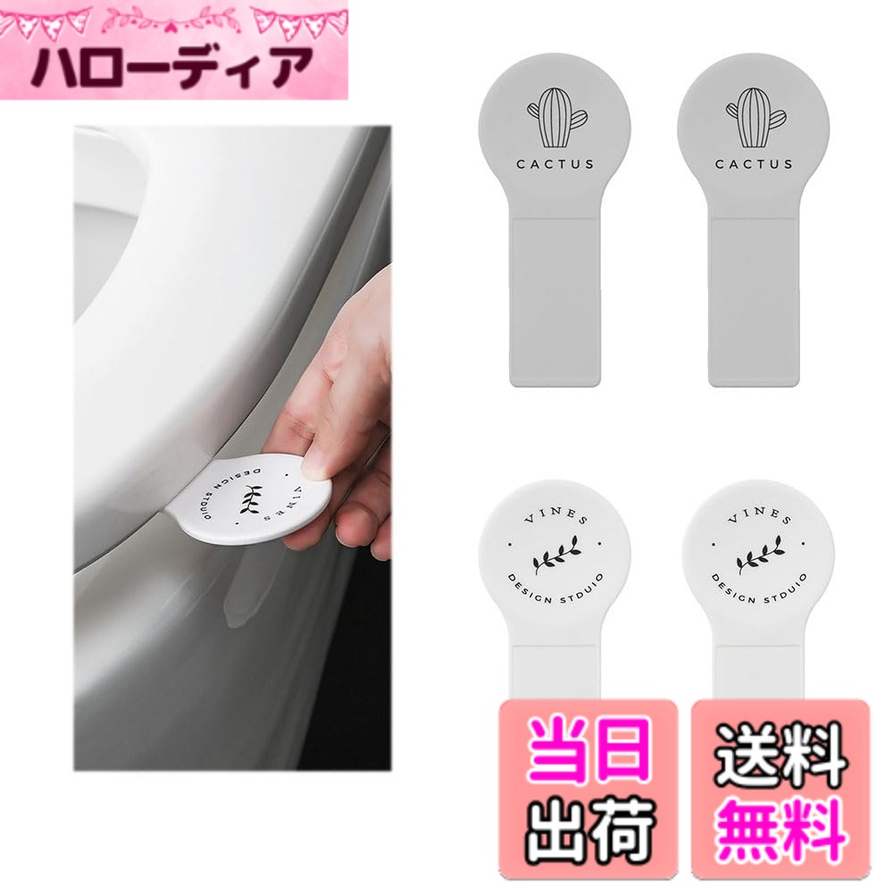 【送料無料】Bombinate 便座 便蓋 取っ手 4個入り トイレ ...(4.0)