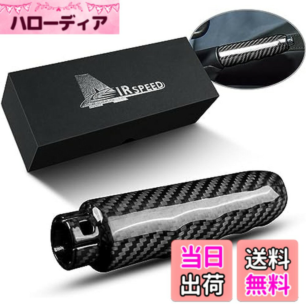 【送料無料】AIRSPEED ミニクーパー F55 ハードトップ F57 F56 ハッチバック 専用 アクセサリー 内装 パーツ リアル カーボンファイバー ハンドブレーキカバー グリップハンドル レバートリム おしゃれ カスタム ドレスアップ 両面テープ付き ガーニッシュ インテリア パ
