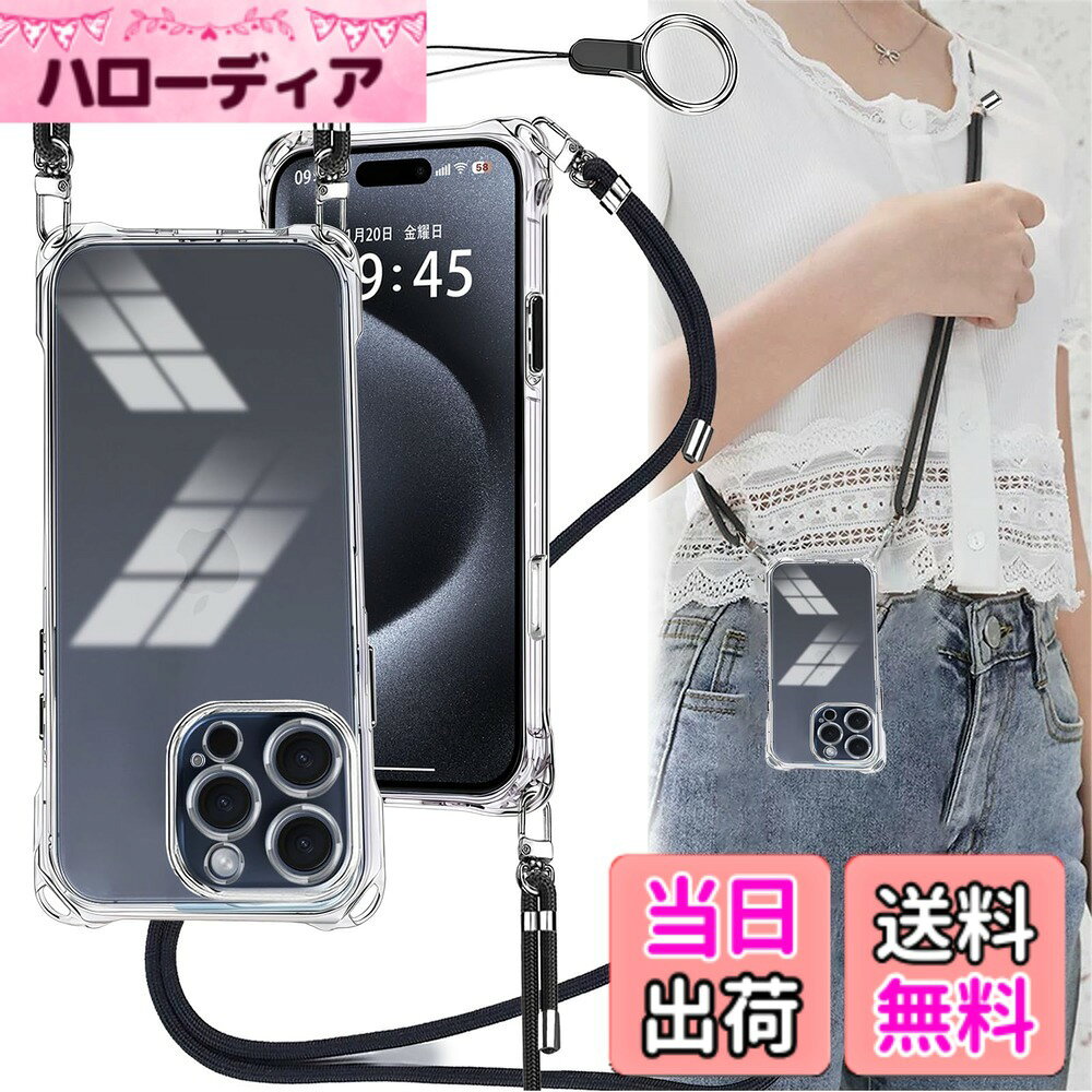 商品情報商品の説明主な仕様 【ストラップ2枚付き ＆ 両手を解き放つ & ワイヤレス充電対応】本iPhone 15 Pro Max 6.7''(2023)対応ケースにはフィンガーストラップとネックストラップが付属します（フィンガーストラップ長さ：10cm、ネックストラップ装着時の最大調整長：86cm。）電話ケースの特別な四隅のデザインにより、電話を縦または横に肩に掛けることができ、ストラップはいつでも調整および取り外しできます。このアクセサリーはファッションだけでなく、通常のストラップよりも快適で実用的です。 作業、旅行、出張、ショピング、散歩、コンサート、パーティーに最適です。(あなたは受け取るでしょう：1x iPhone15 Pro Max 対応 ケース + 1x フィンガーストラップ+ 1x ネックストラップ）【耐衝撃 ＆ 米軍MIL規格の取得】その耐衝撃性能は第三者機関の試験による米軍MIL規格をクリアするほど高いことが証明されております。iPhone 15 Pro Max ケースの四隅部分に"衝撃吸収テクノロジー"を採用し、これにより角からの衝撃を受けてもその隙間がクッションの様に本体への衝撃を吸収します。万が一スマホを落としてしまった場合でも、落下時のダメージを最小限に抑えることが可能となっており。【カメラレンズ保護 ＆ ディスプレイ保護】カメラはオールインクルーシブ保護設計を採用しており、精密な突起が大切なカメラを保護します。レンズ保護フィルムを取り付ける必要はありません。4つのバンパーには、背面に突起があります。アイフォン15 ProMaxのカメラレンズより1.5ミリ高い立ち上がって、有効的に擦り傷を防ぎます。液晶画面より約1.5mm高く設計され地面と接触するのを防止、外部との擦り傷を避けるし、精確なホールデザインは携帯にもジャストフィツトしていて、すべてのポートとボタンも押しやすくなります。【透明で高品質な素材 ＆ マイクロドット加工 】高透明率の高い特殊なTPU素材を持ち、黄ばみも付きにくい。薄くて丈夫で柔軟性が高く、程よいグリップ感があり、本体の持つスリムさをできる限り損なわないよう設計しています。着脱も簡単で、スマホ本体への擦り傷も心配無用です。また、ご自分でお気に入りの写真を背面パネル（ケース内側）に貼り付けることができます。本商品は端末に触れるケース裏側に極小さな微粒子上の突起処理を行い端末の発熱を軽減する散熱加工を行っております。 気泡の発生も防ぎます。【長さ調整可能 & ストラップの脱着が1秒で可能】調節可能なストラップにより、サイド、またはフロントに持ち運べるときに完璧にあなたの隣に掛けることができます。 このアクセサリーはファッションだけでなく、通常のストラップよりも快適で実用的です。それらは非常に耐性があり、湿気を吸収せず、無臭で乾燥しています。 それはあなたの手に自由を与えます。 ネックストラップはお好みの長さに調節できます。ストラップはいつでも取り外して身につけることができます、好きなように着こなす。
