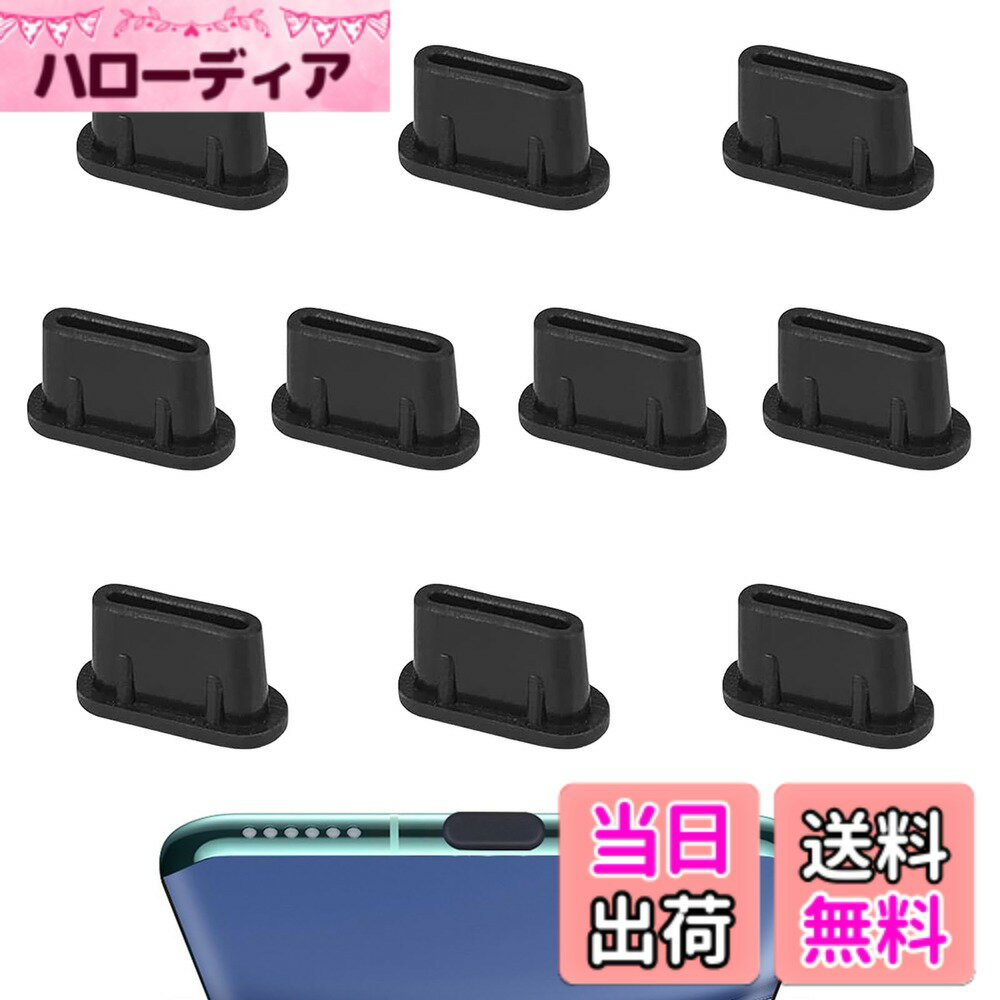 【送料無料】LIANHATA 防塵保護カバー USB Type-Cポート TPUタイプ 充電穴 キャップ シリコン蓋 コネクタカバー 携帯Type C 端子 防水 防錆 防塵カバー (10個)