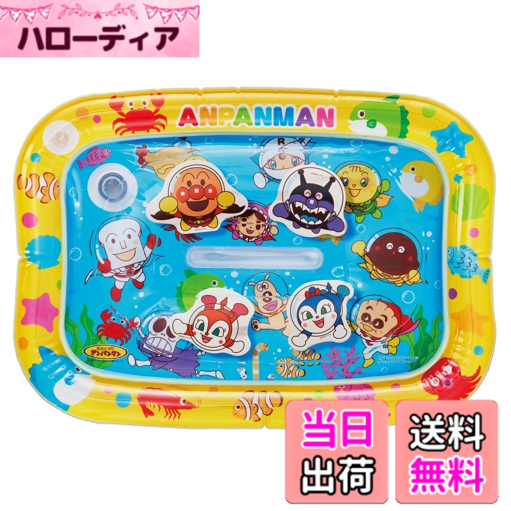 乐天商城 - 【送料無料】アガツマ(AGATSUMA) アンパンマンおみずで感覚あそび！ プカプカウォーターマット